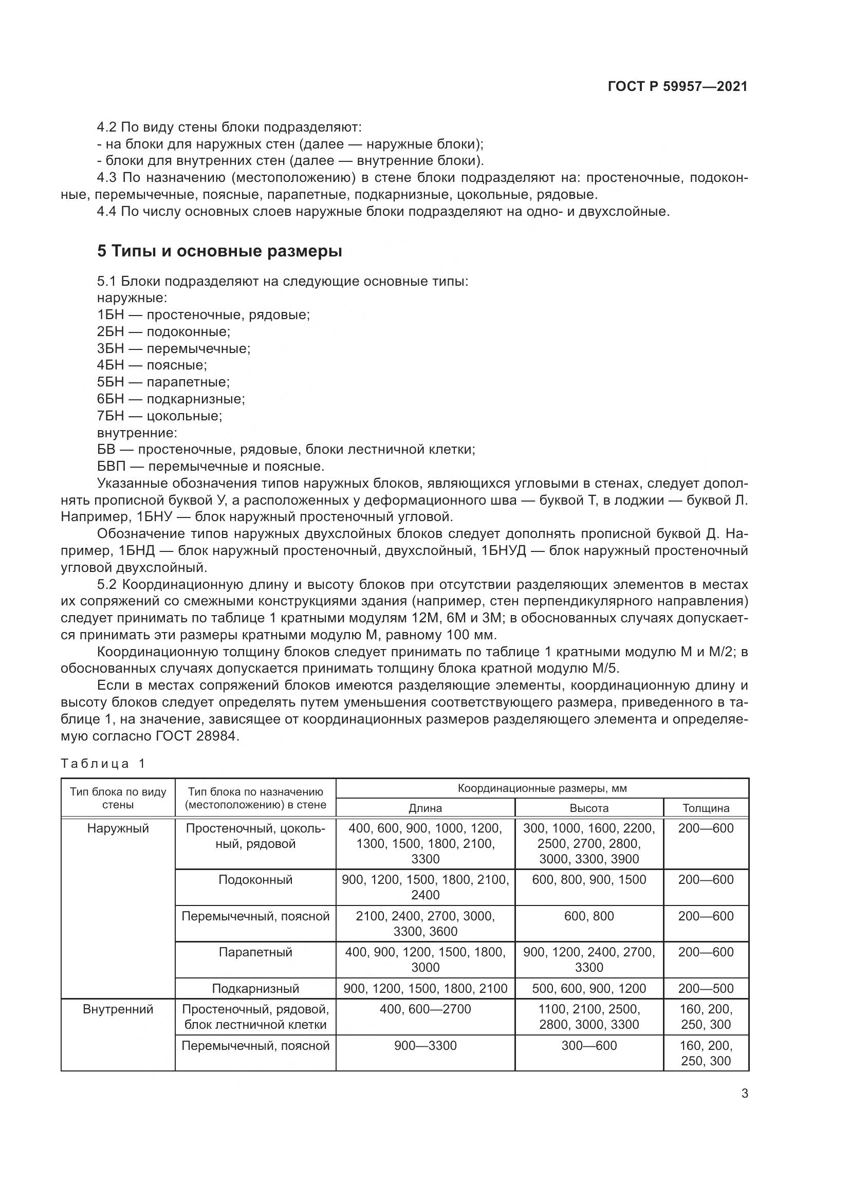 ГОСТ Р  59957-2021, страница 7