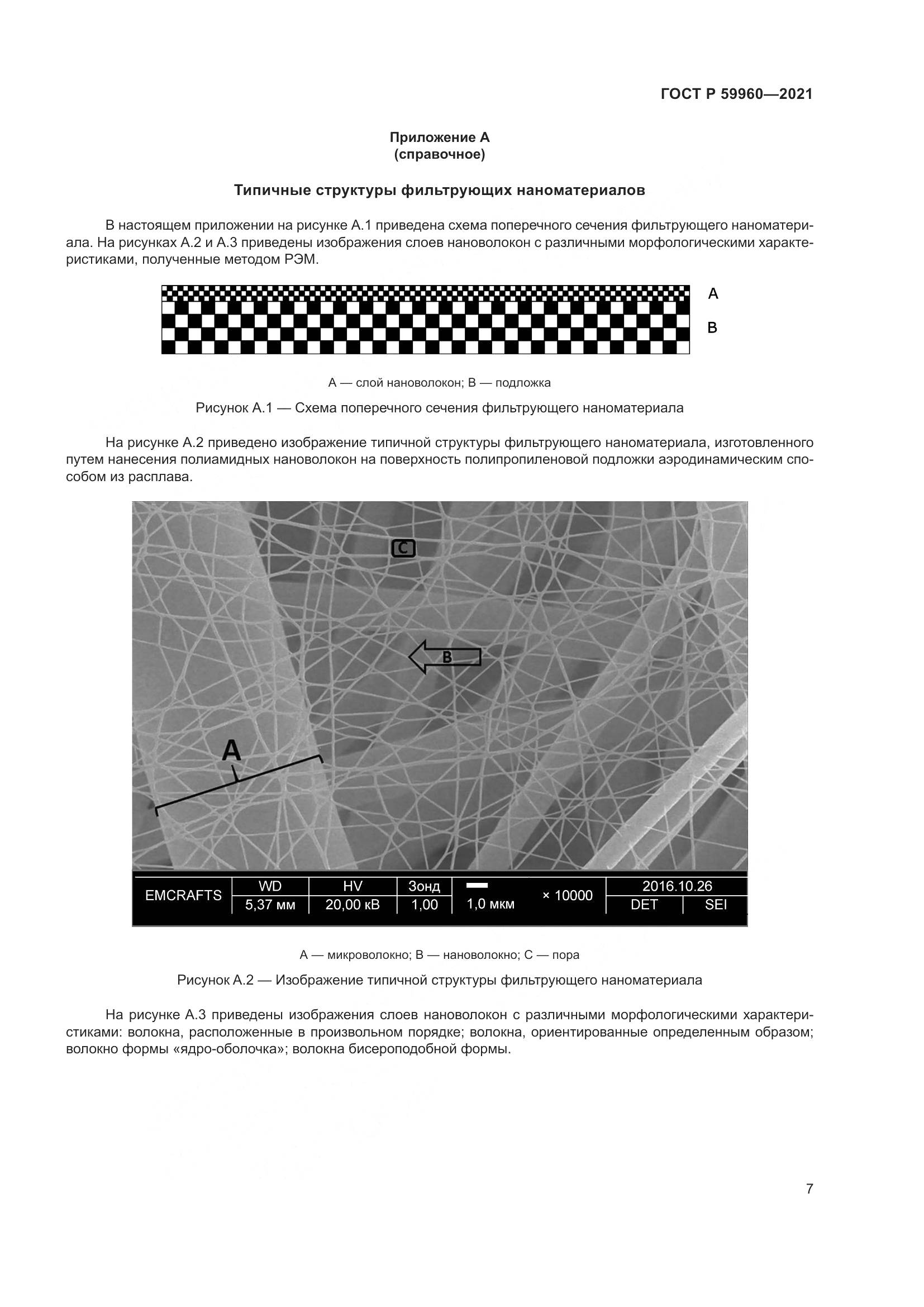 ГОСТ Р  59960-2021, страница 11