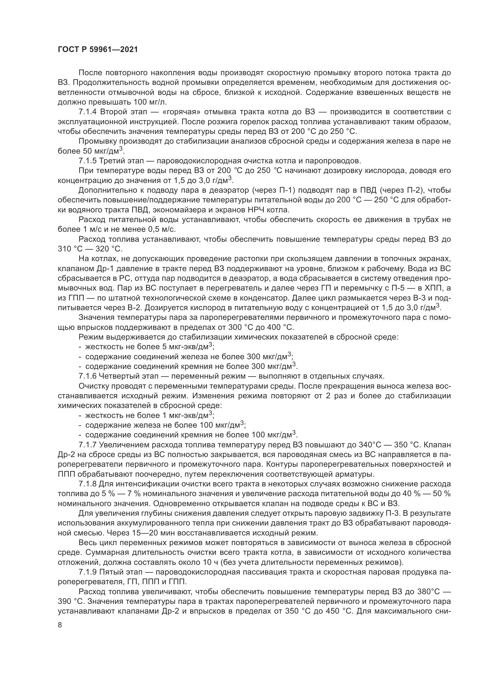 ГОСТ Р  59961-2021, страница 12