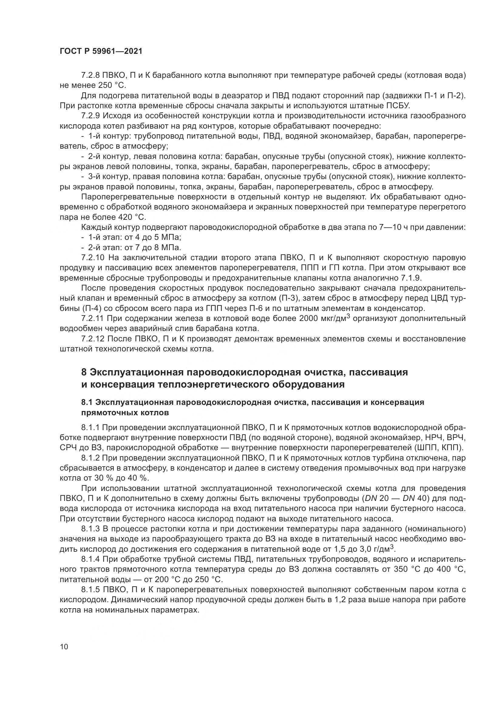 ГОСТ Р  59961-2021, страница 14
