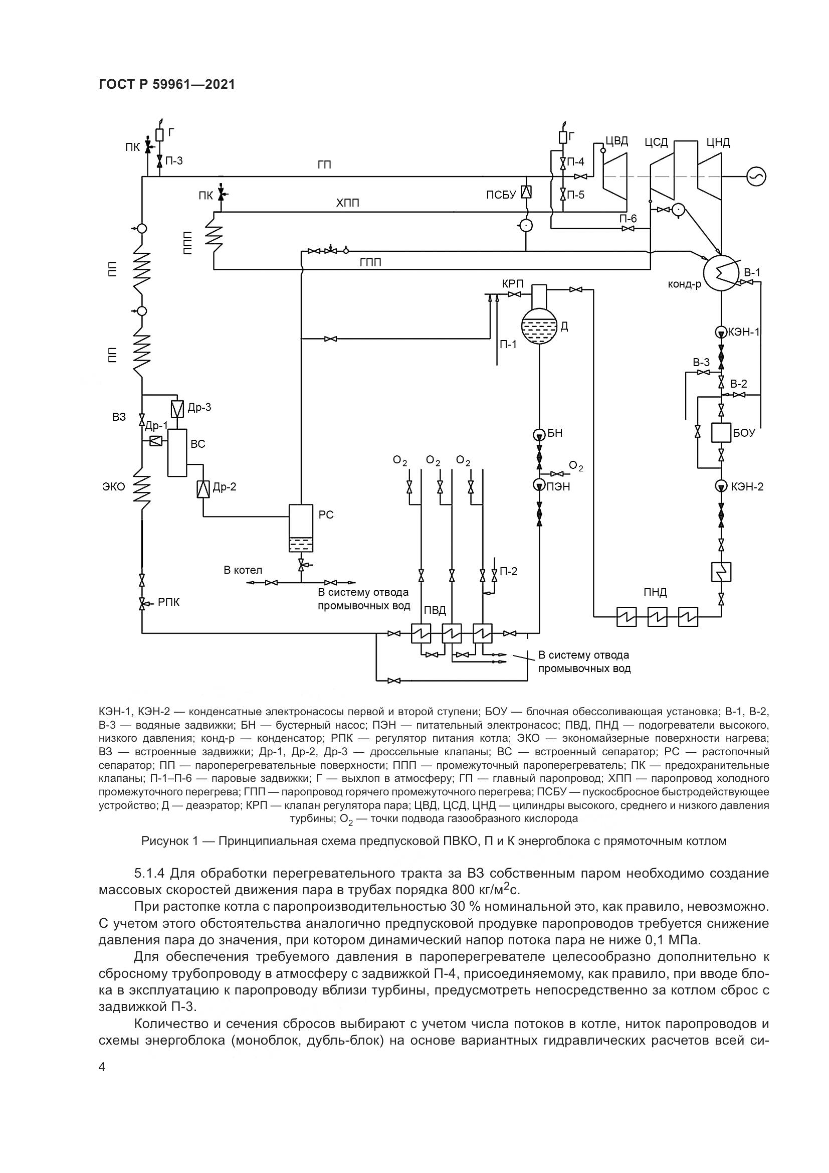 ГОСТ Р  59961-2021, страница 8