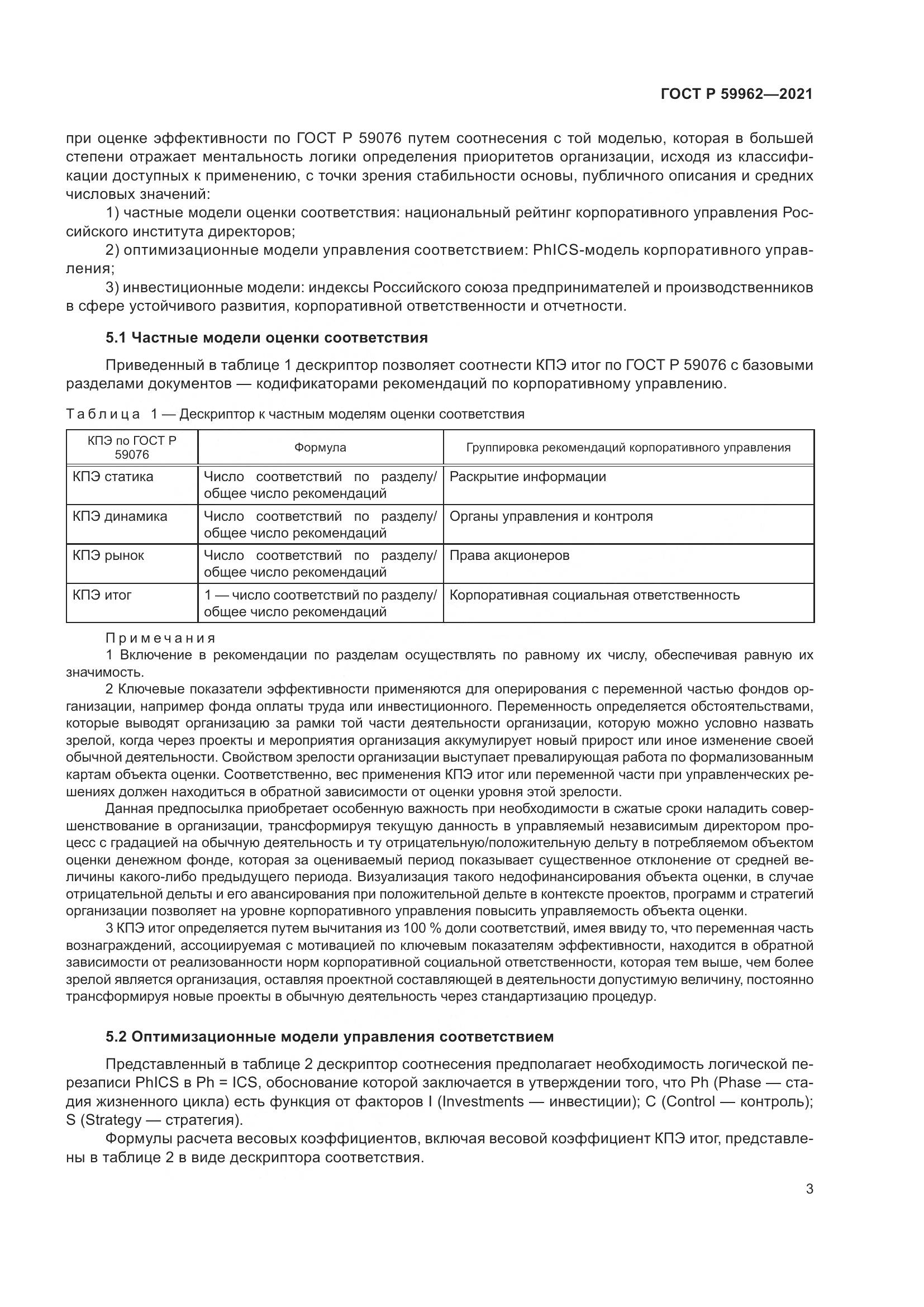 ГОСТ Р  59962-2021, страница 7