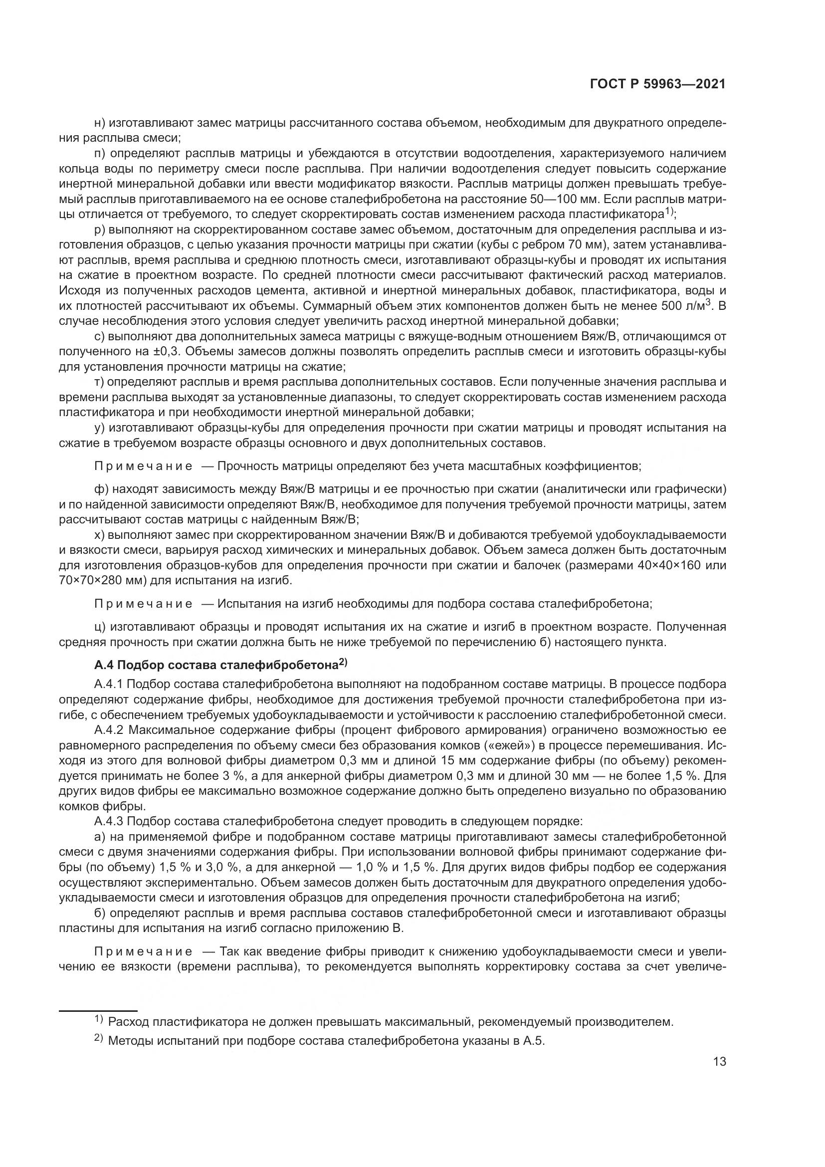 ГОСТ Р  59963-2021, страница 15