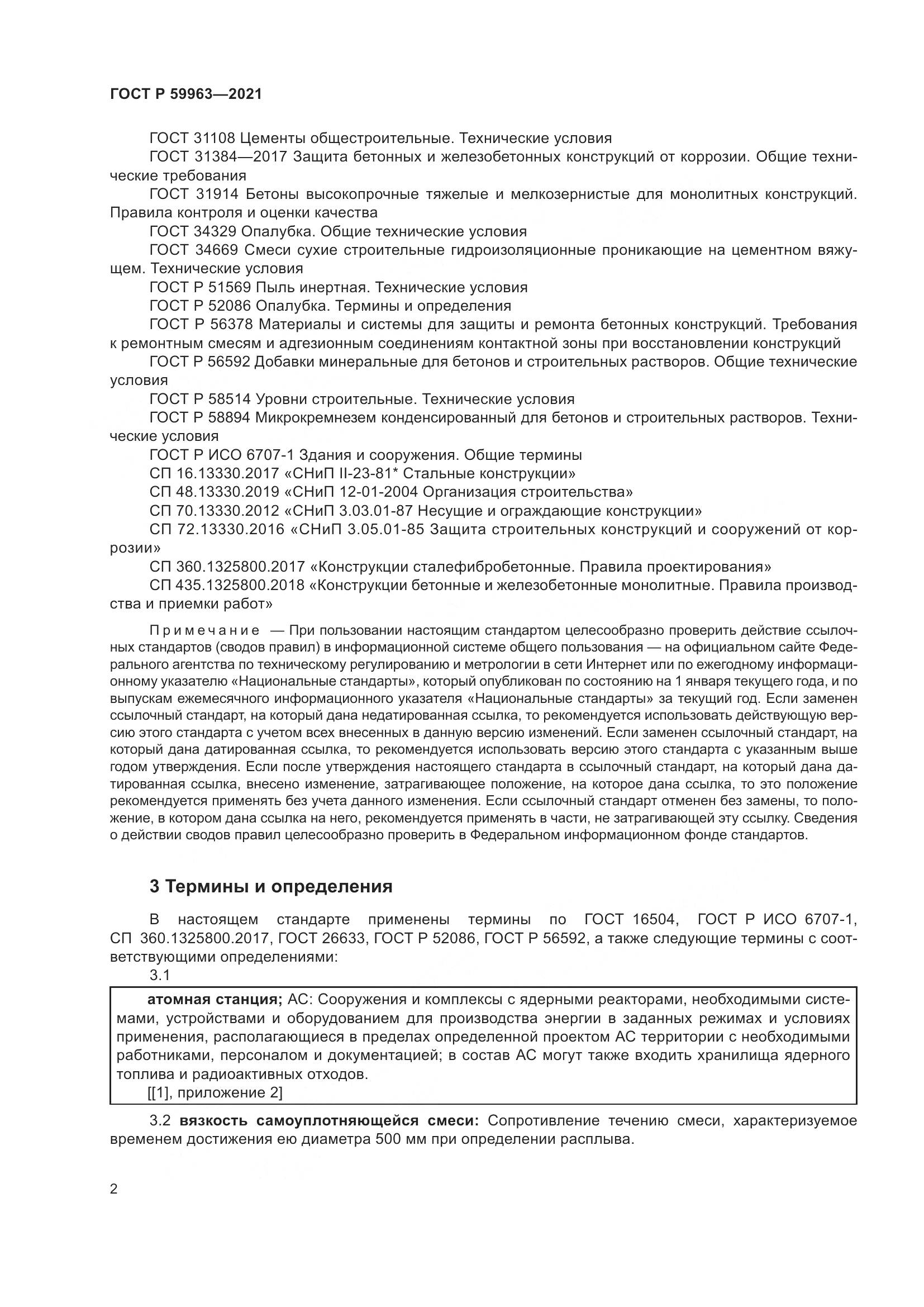 ГОСТ Р  59963-2021, страница 4
