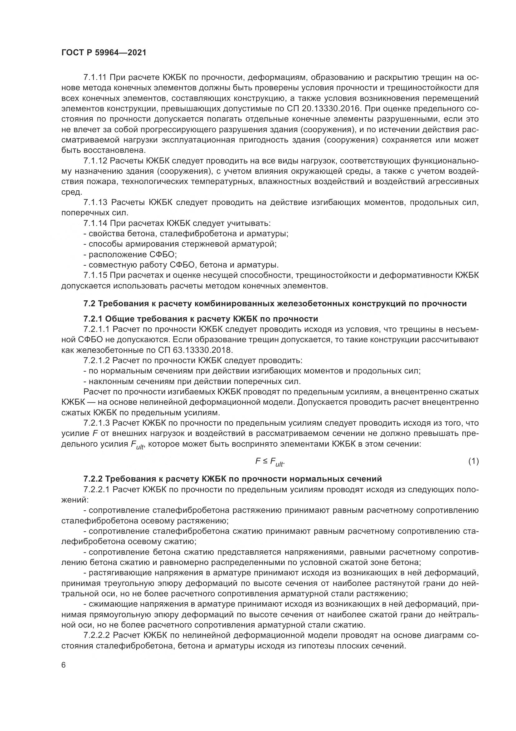 ГОСТ Р  59964-2021, страница 10