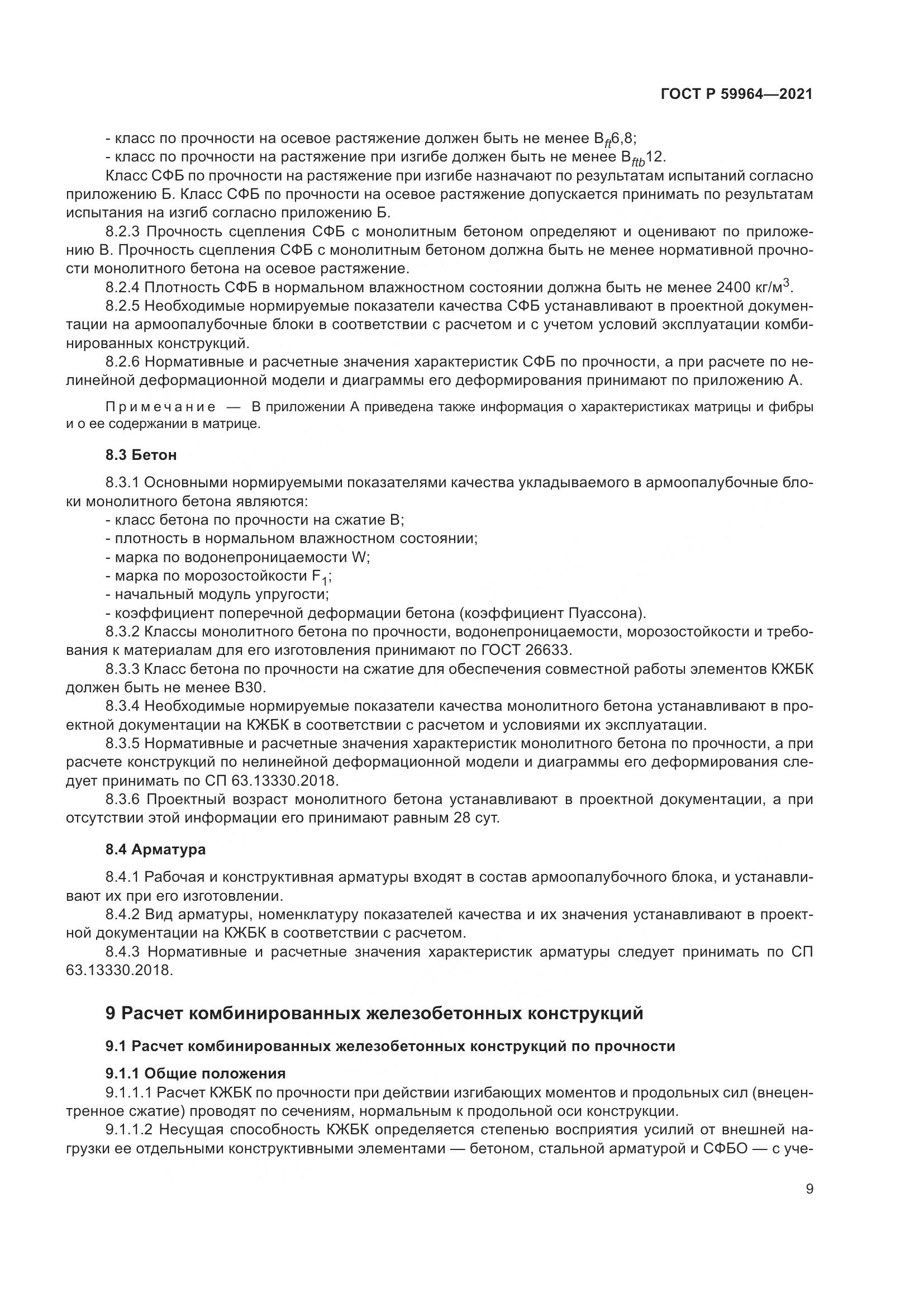 ГОСТ Р  59964-2021, страница 13