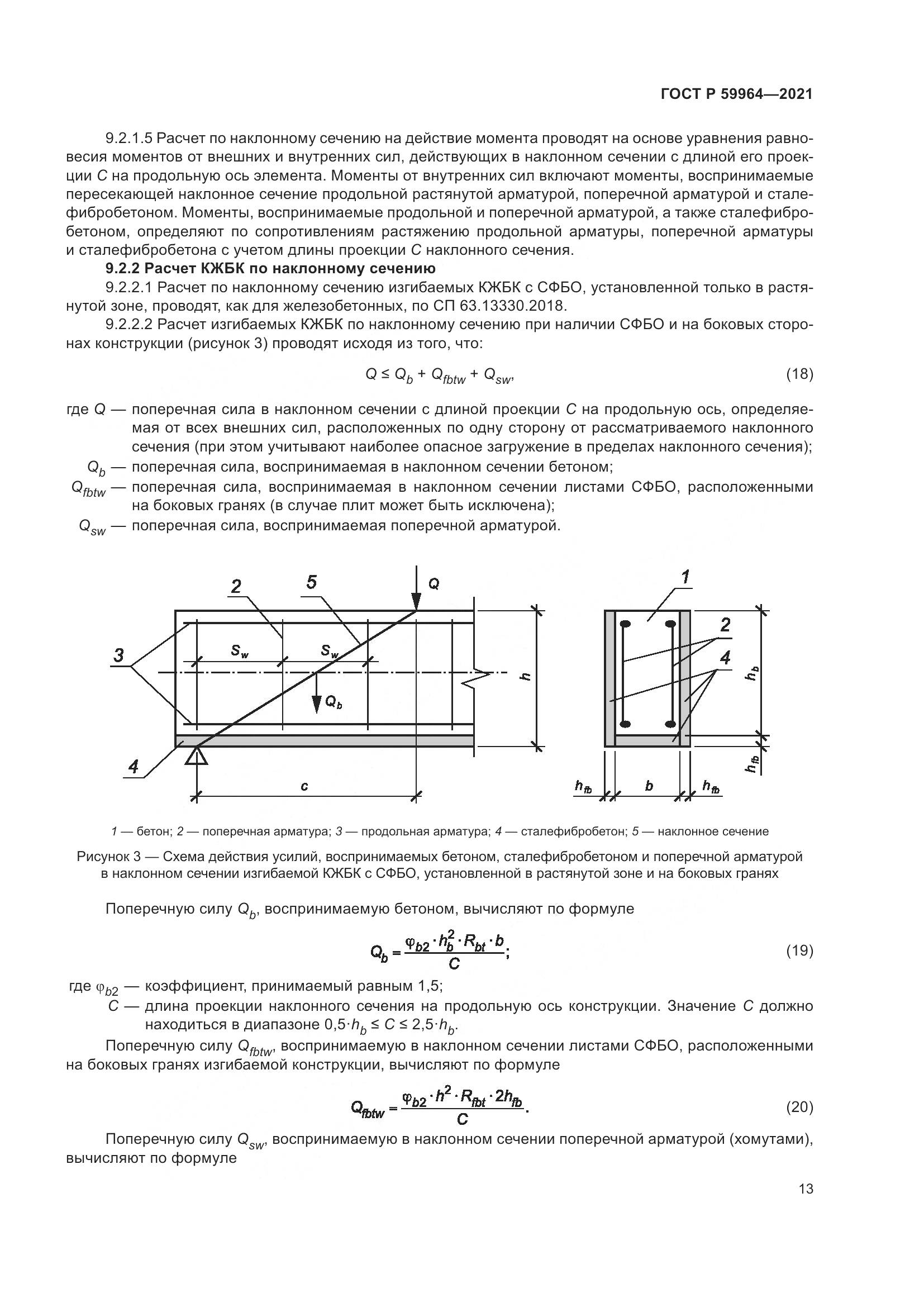 ГОСТ Р  59964-2021, страница 17