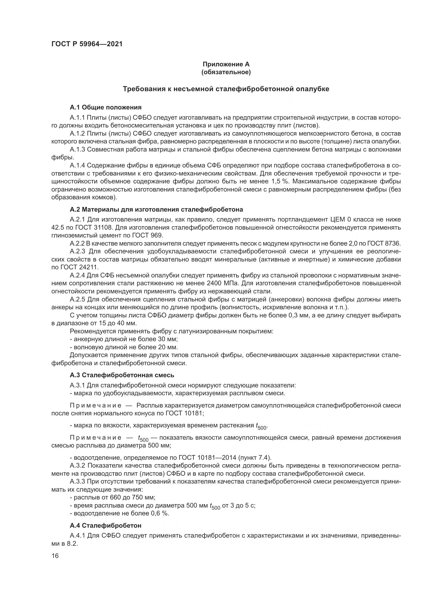 ГОСТ Р  59964-2021, страница 20