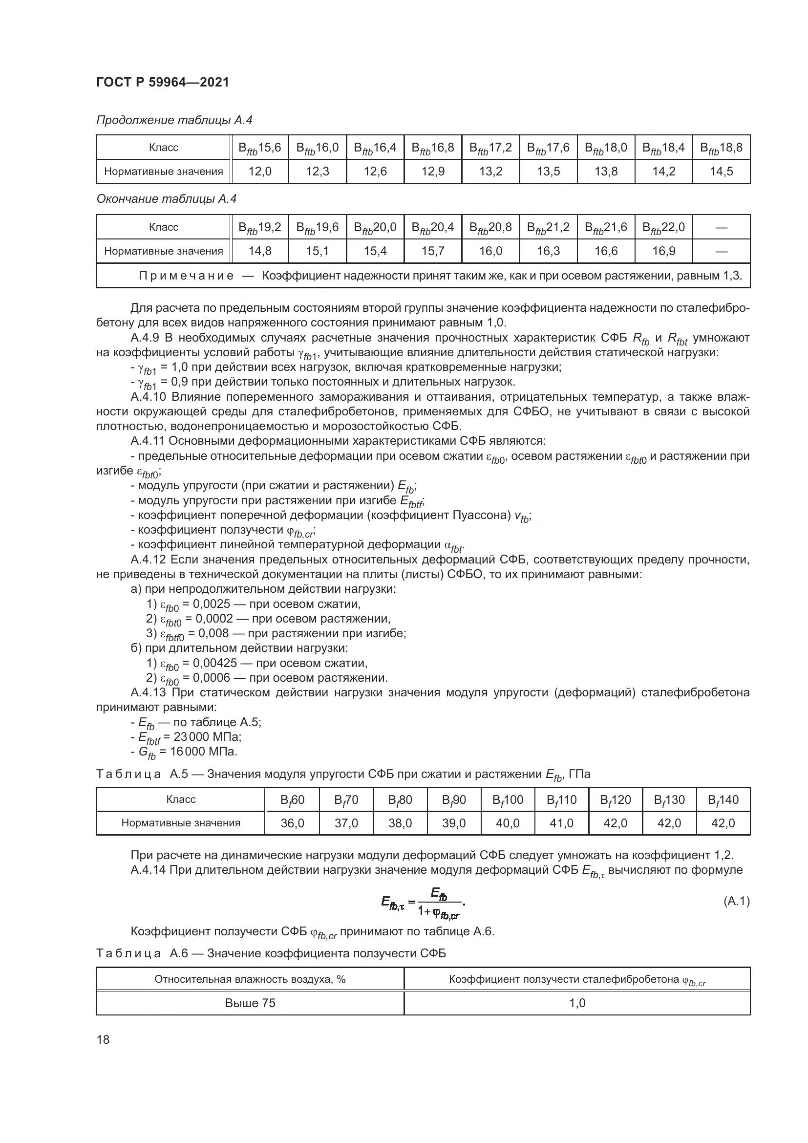 ГОСТ Р  59964-2021, страница 22