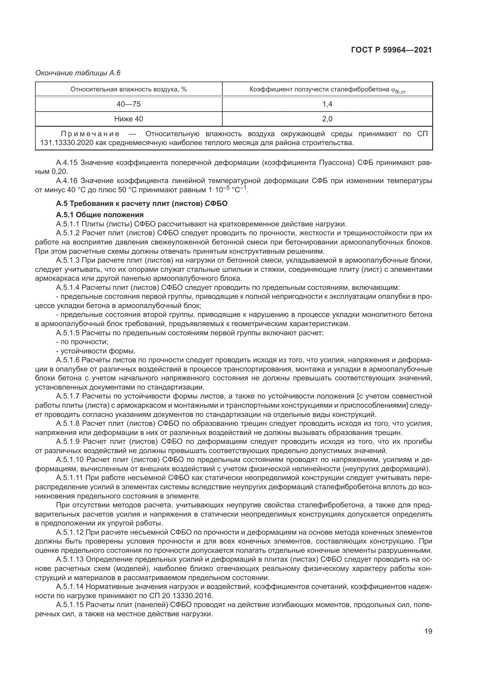 ГОСТ Р  59964-2021, страница 23