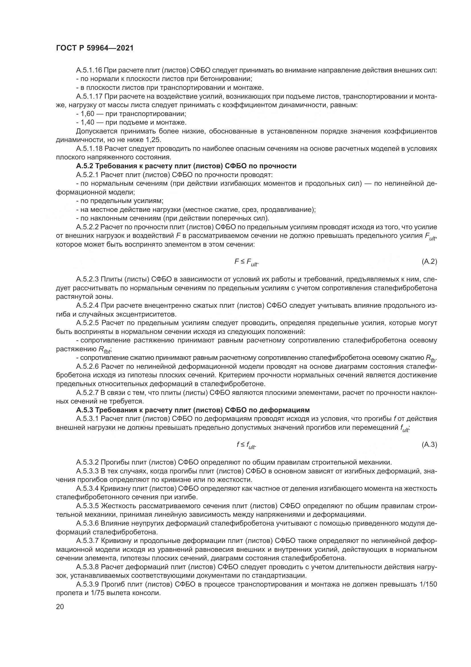 ГОСТ Р  59964-2021, страница 24