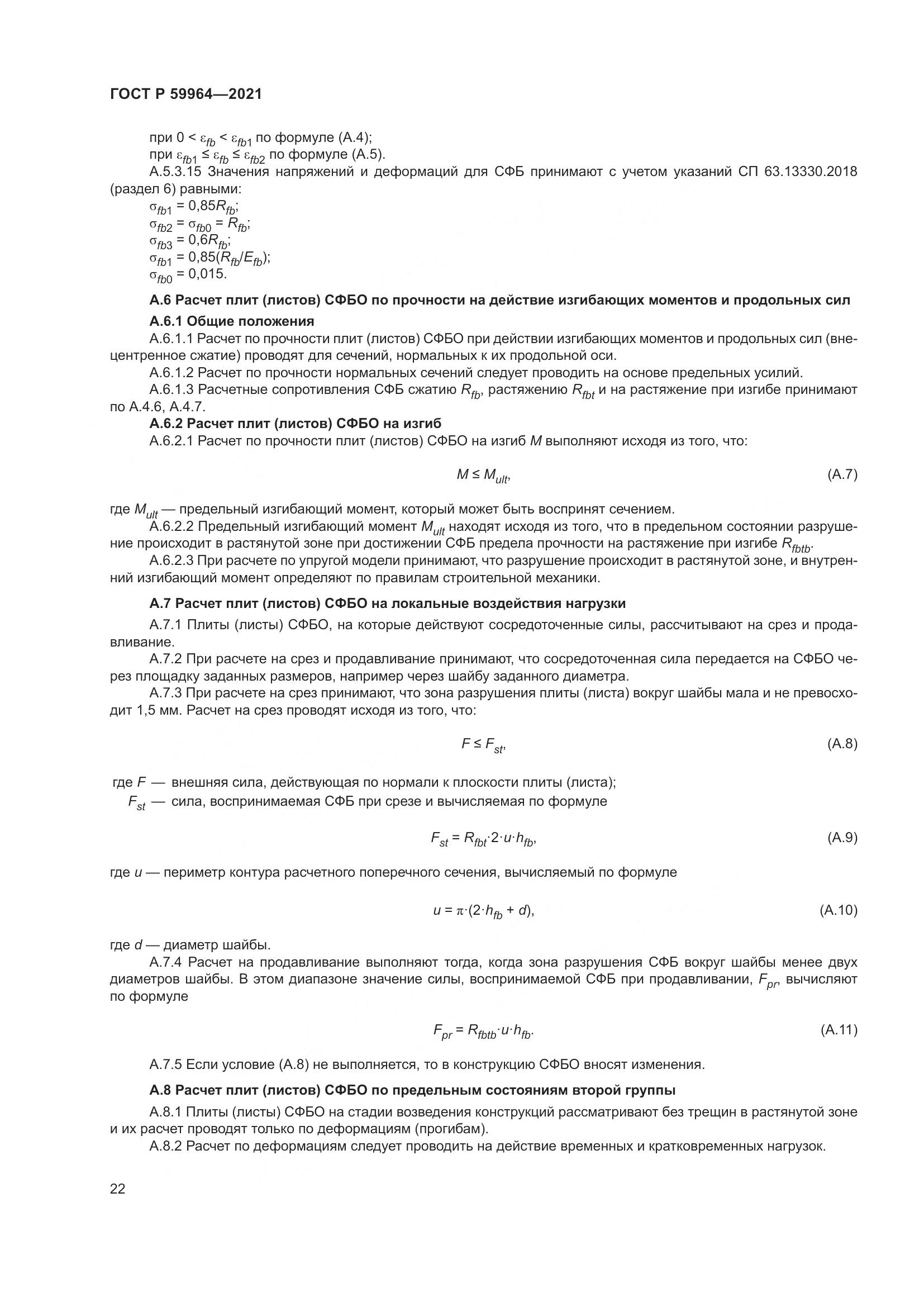 ГОСТ Р  59964-2021, страница 26