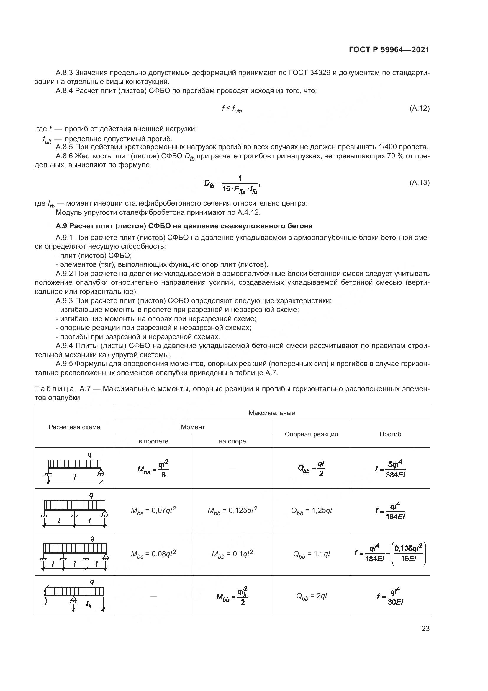 ГОСТ Р  59964-2021, страница 27