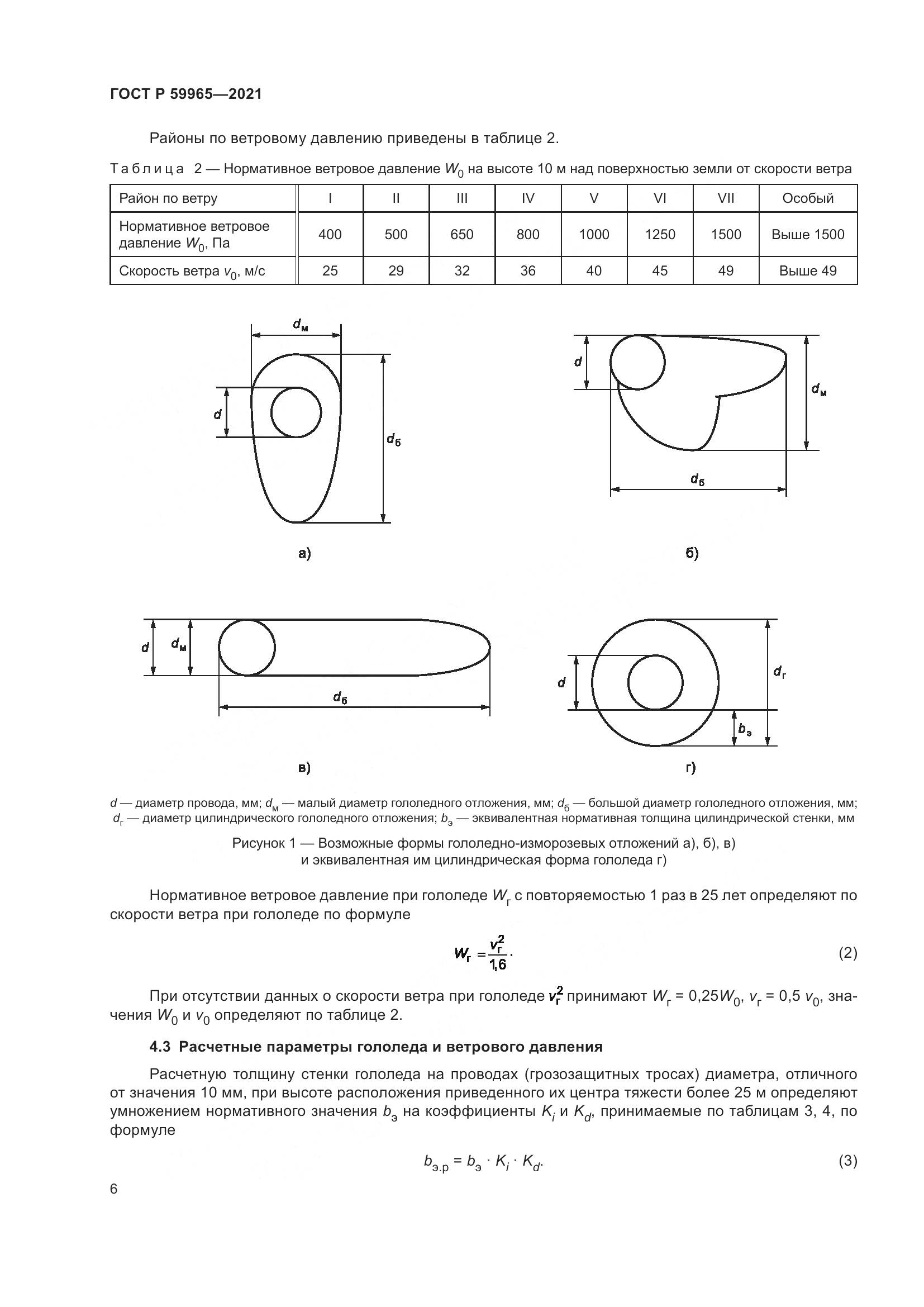 ГОСТ Р  59965-2021, страница 10