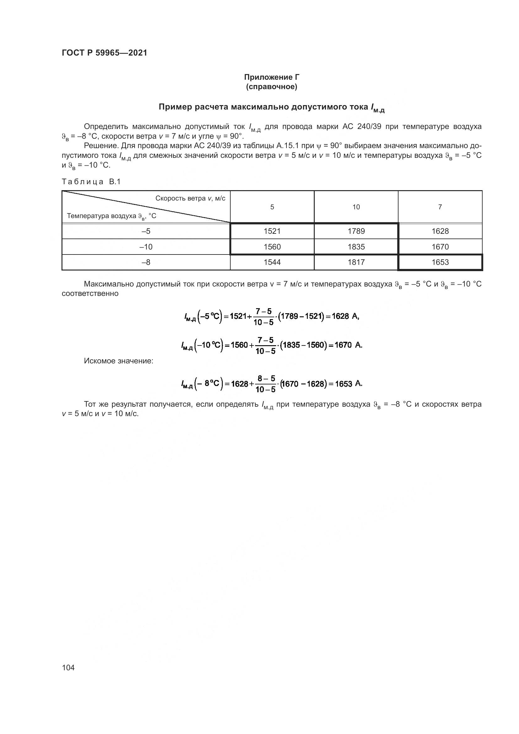 ГОСТ Р  59965-2021, страница 108