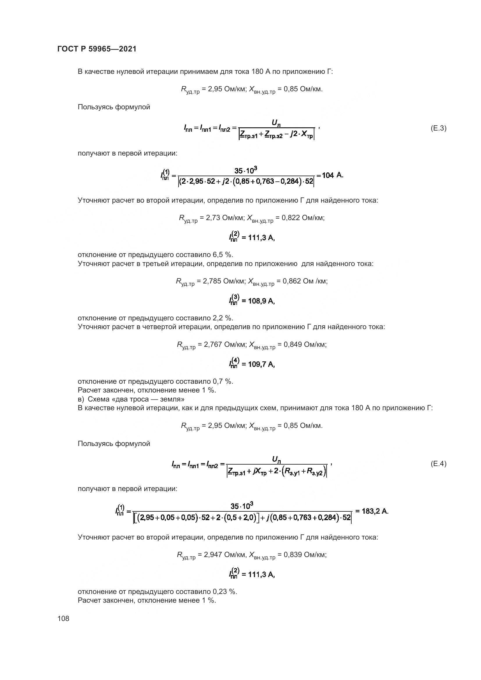 ГОСТ Р  59965-2021, страница 112
