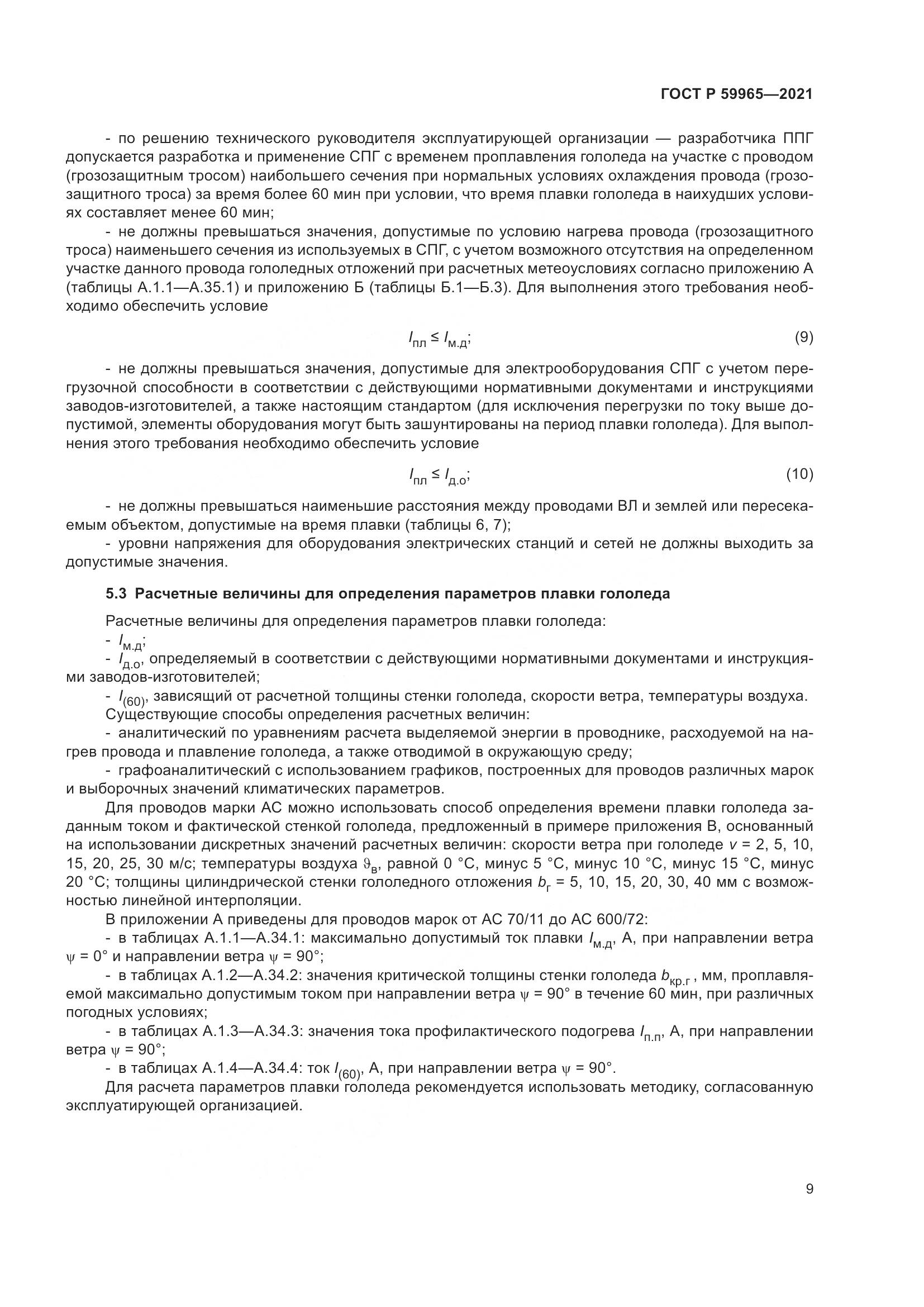 ГОСТ Р  59965-2021, страница 13