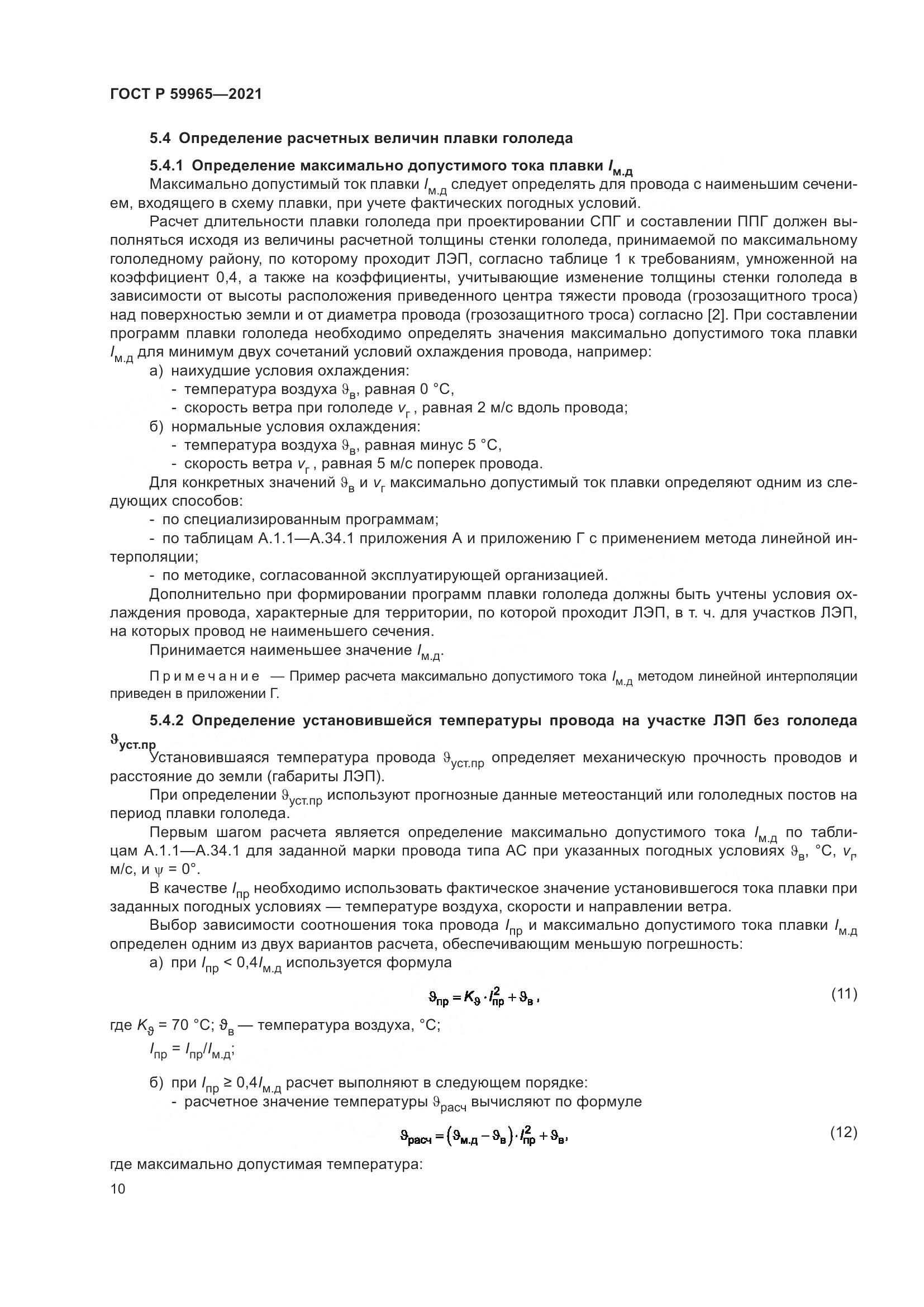 ГОСТ Р  59965-2021, страница 14