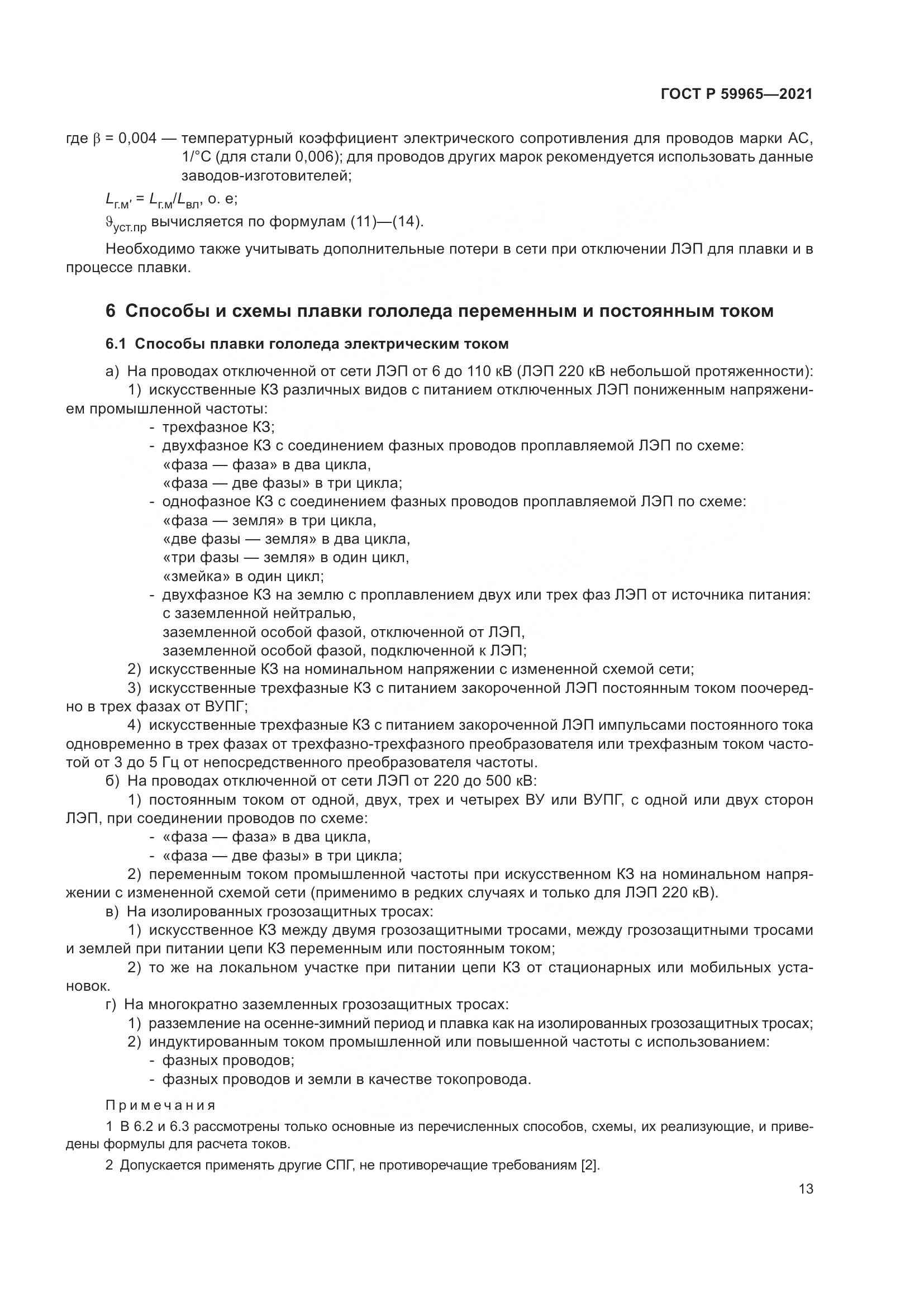 ГОСТ Р  59965-2021, страница 17