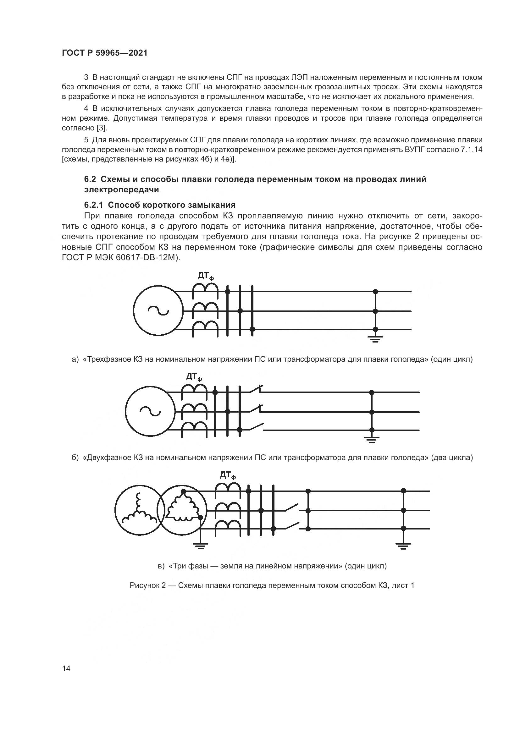 ГОСТ Р  59965-2021, страница 18