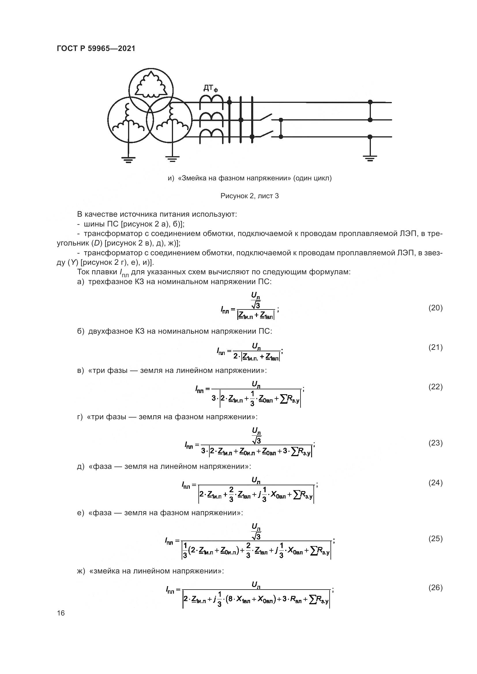 ГОСТ Р  59965-2021, страница 20