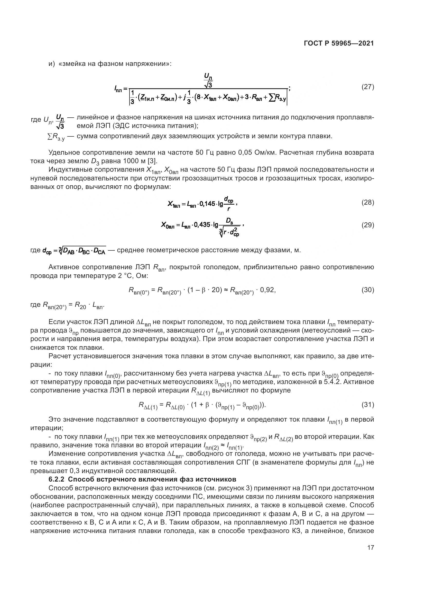 ГОСТ Р  59965-2021, страница 21