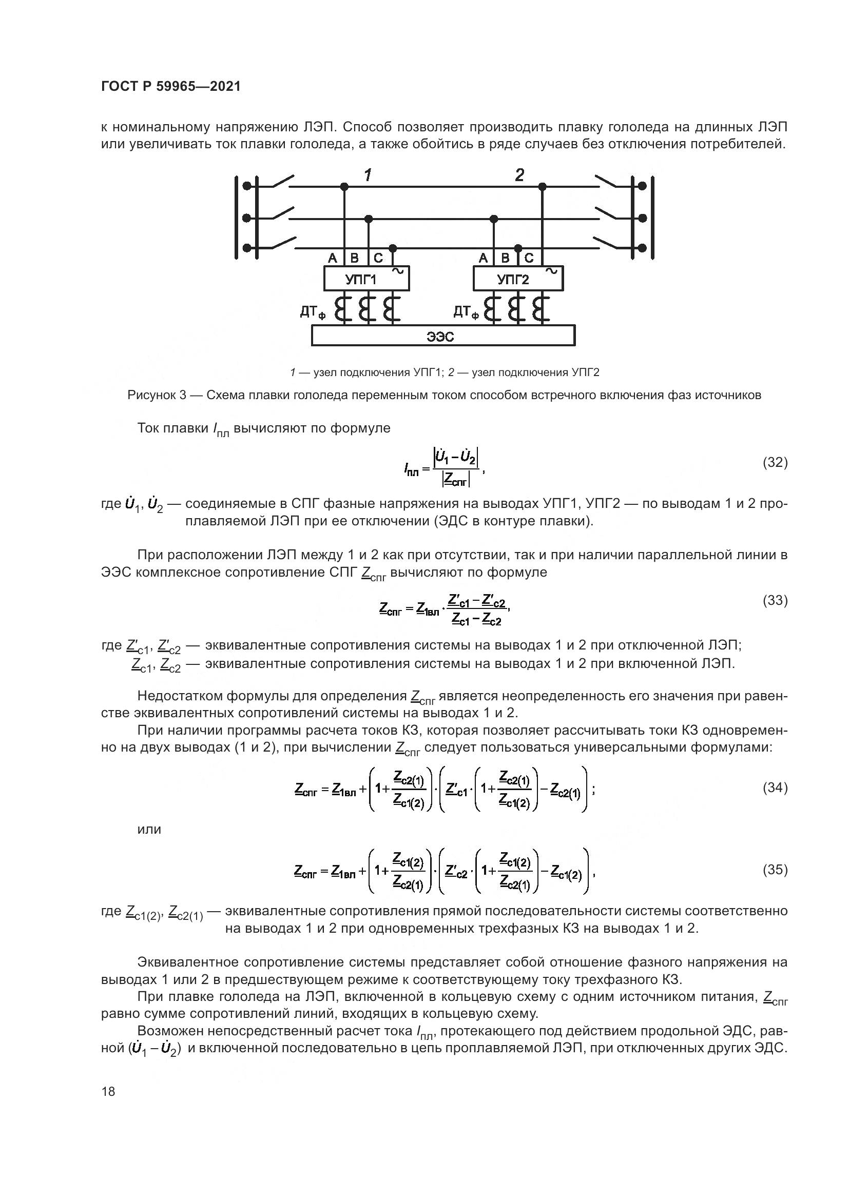 ГОСТ Р  59965-2021, страница 22