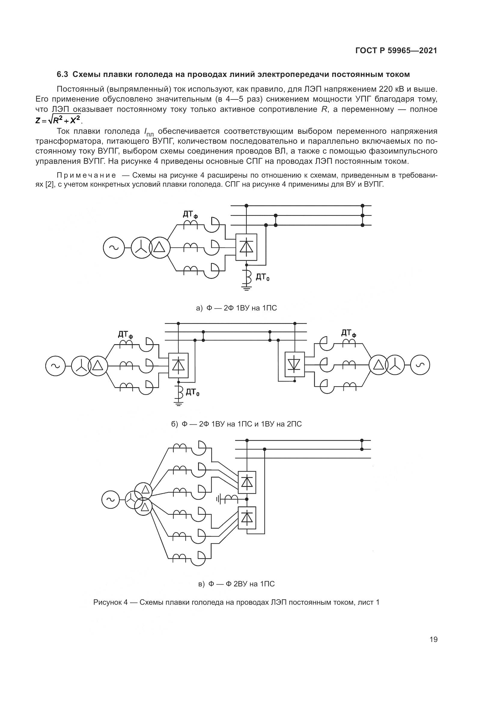 ГОСТ Р  59965-2021, страница 23