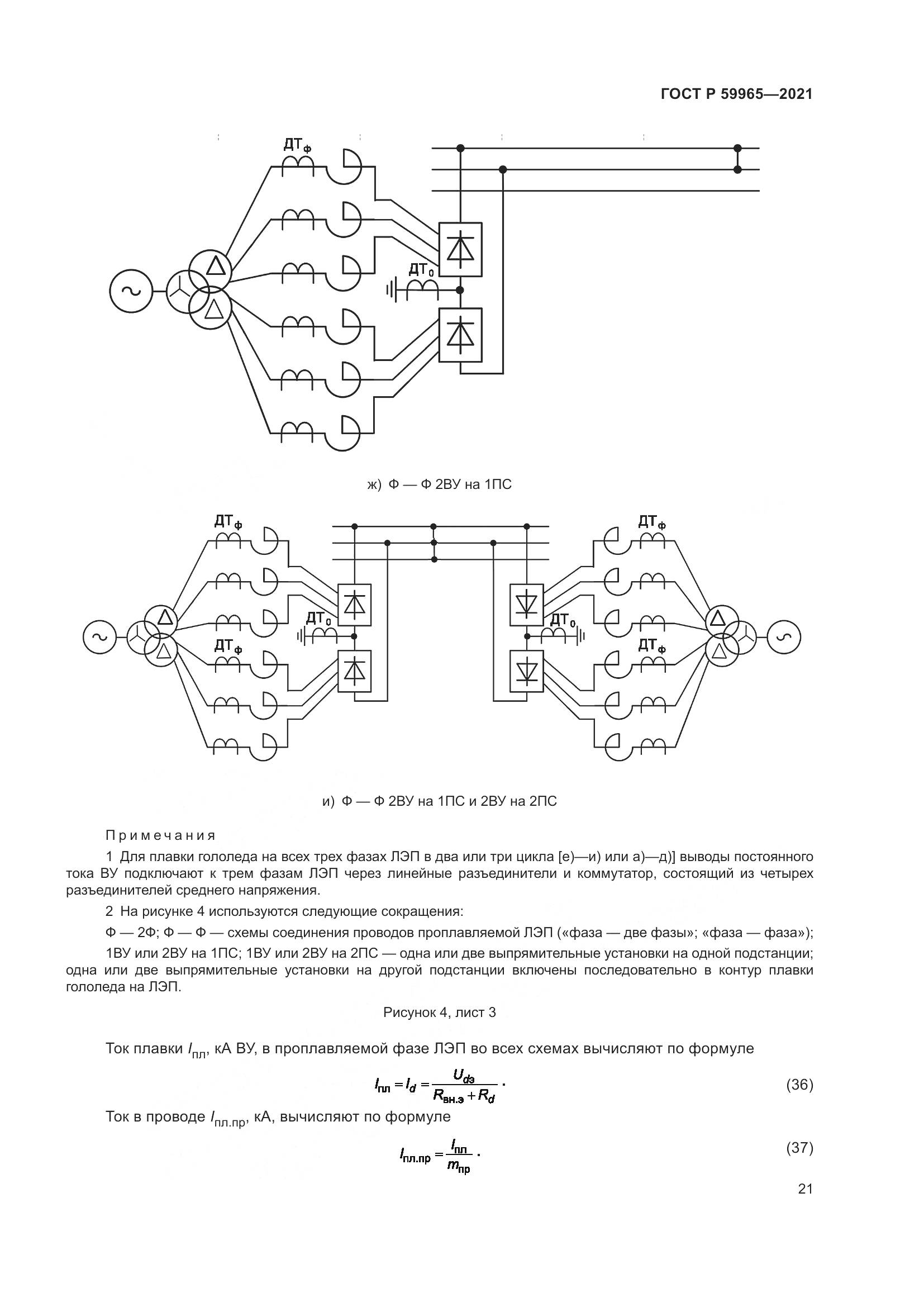ГОСТ Р  59965-2021, страница 25