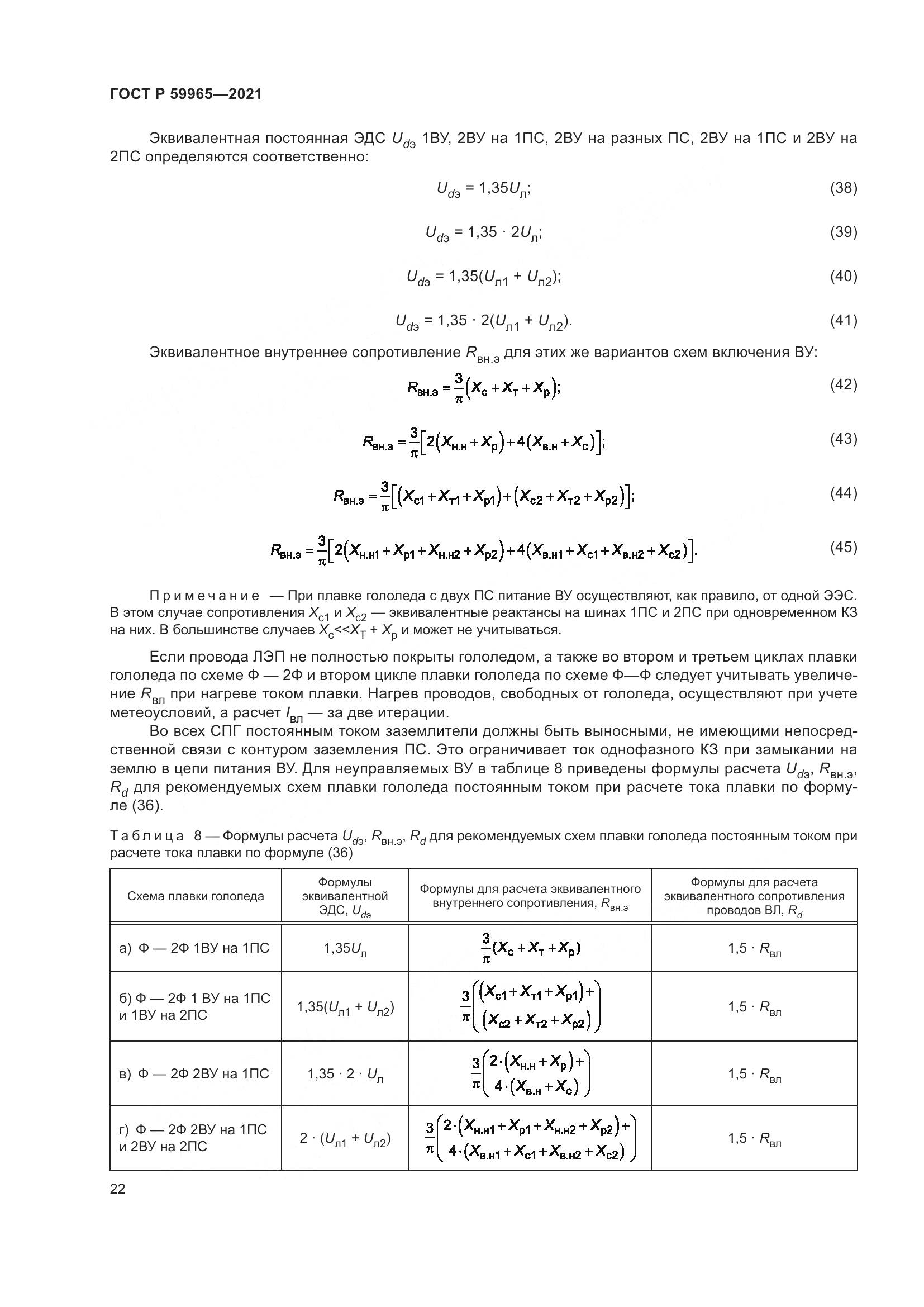 ГОСТ Р  59965-2021, страница 26
