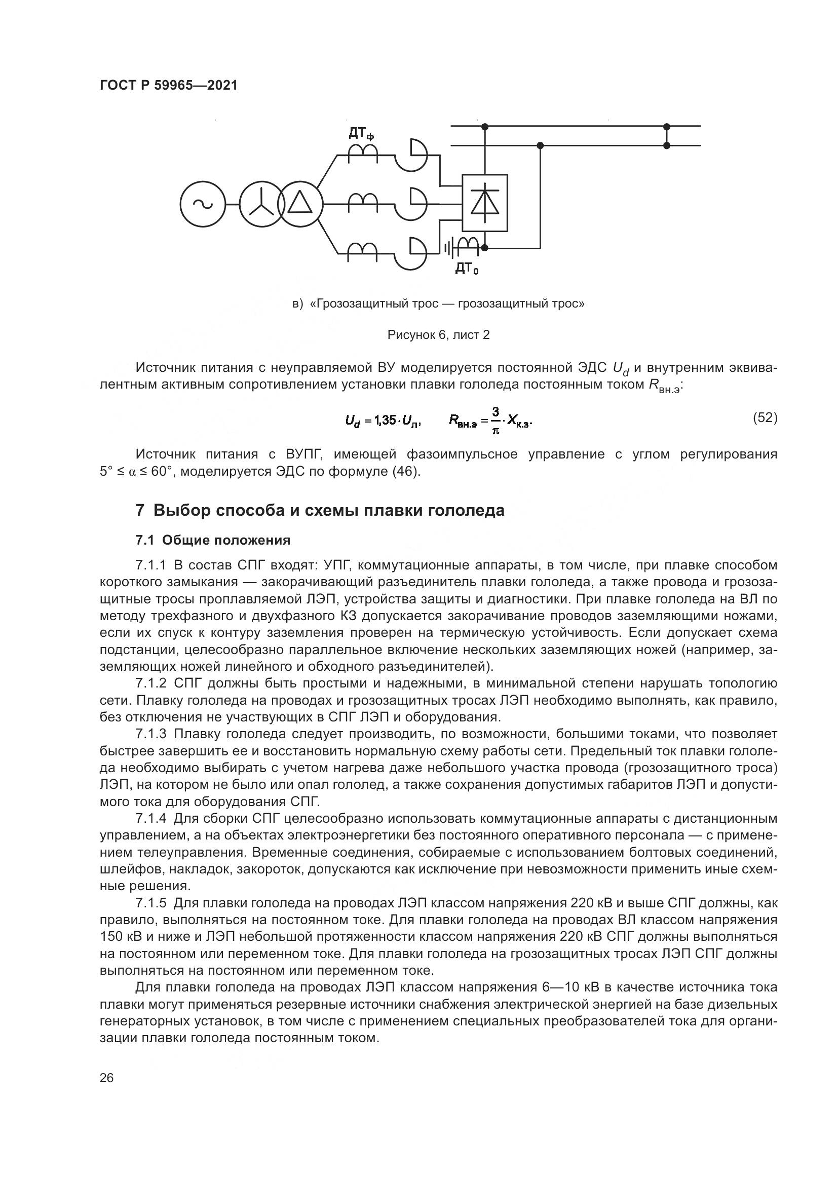 ГОСТ Р  59965-2021, страница 30