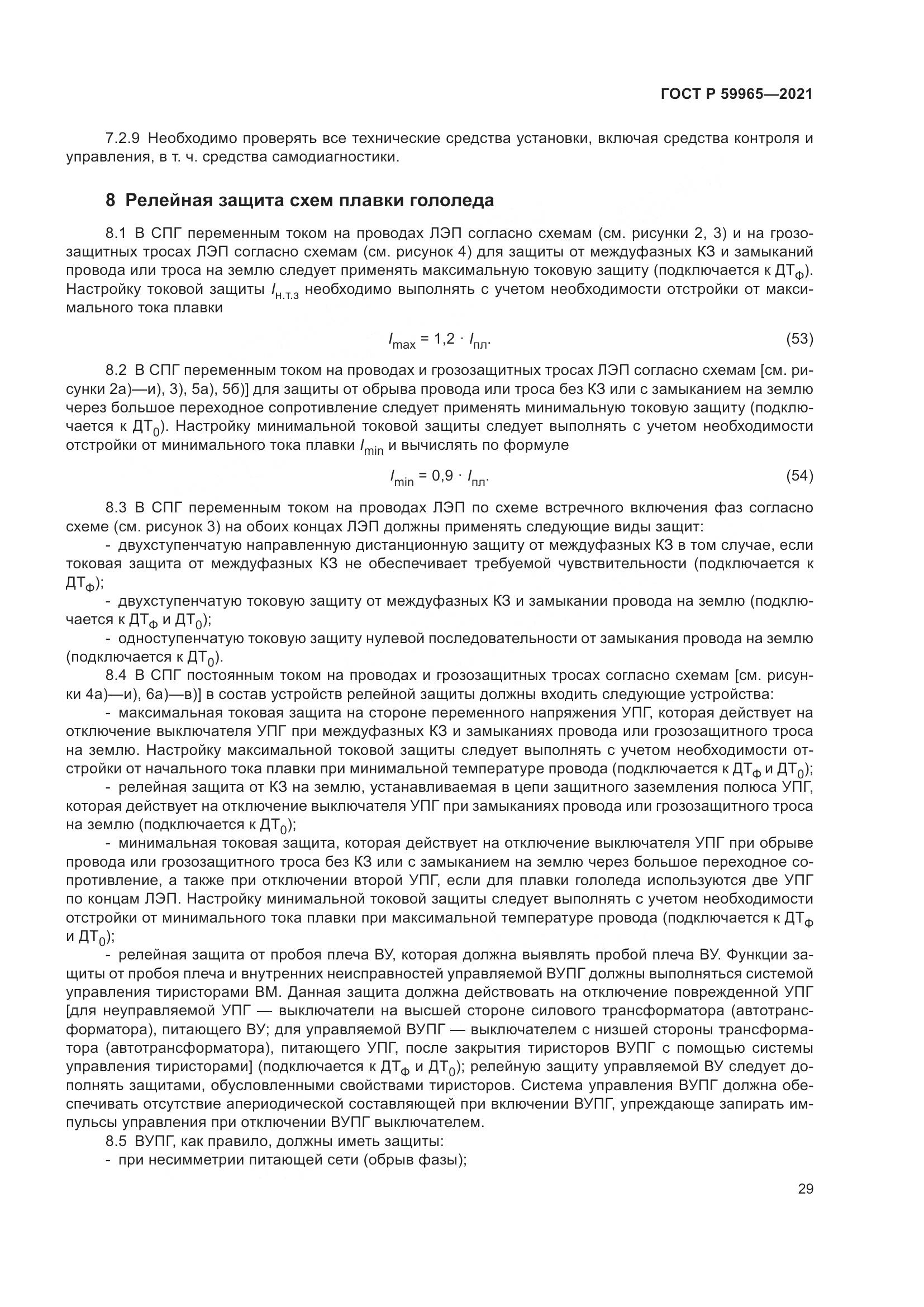ГОСТ Р  59965-2021, страница 33