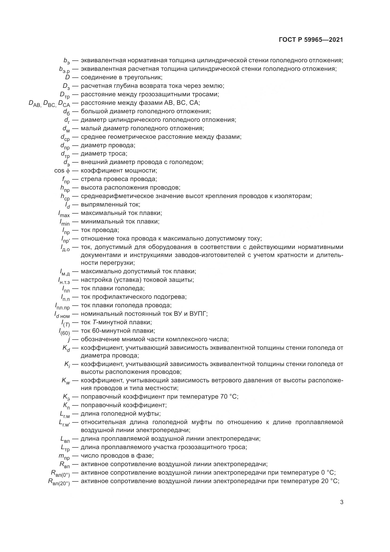 ГОСТ Р  59965-2021, страница 7