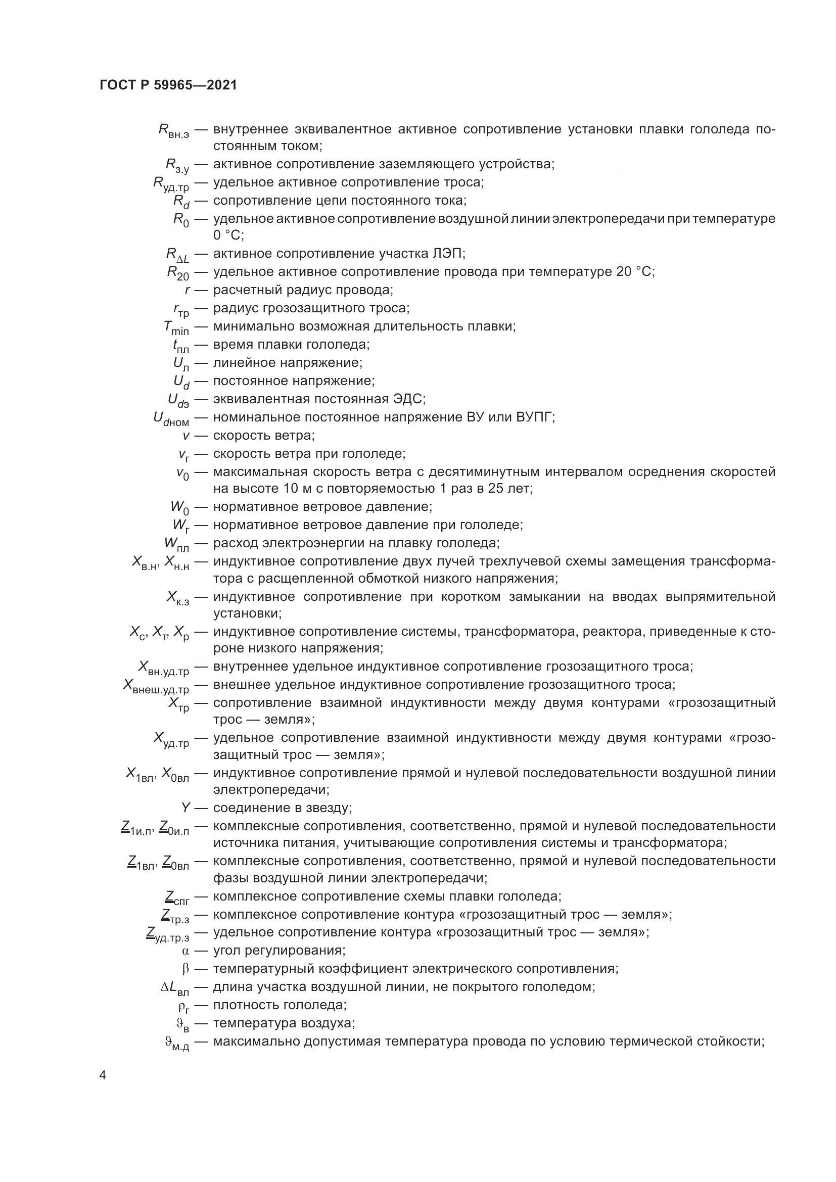 ГОСТ Р  59965-2021, страница 8