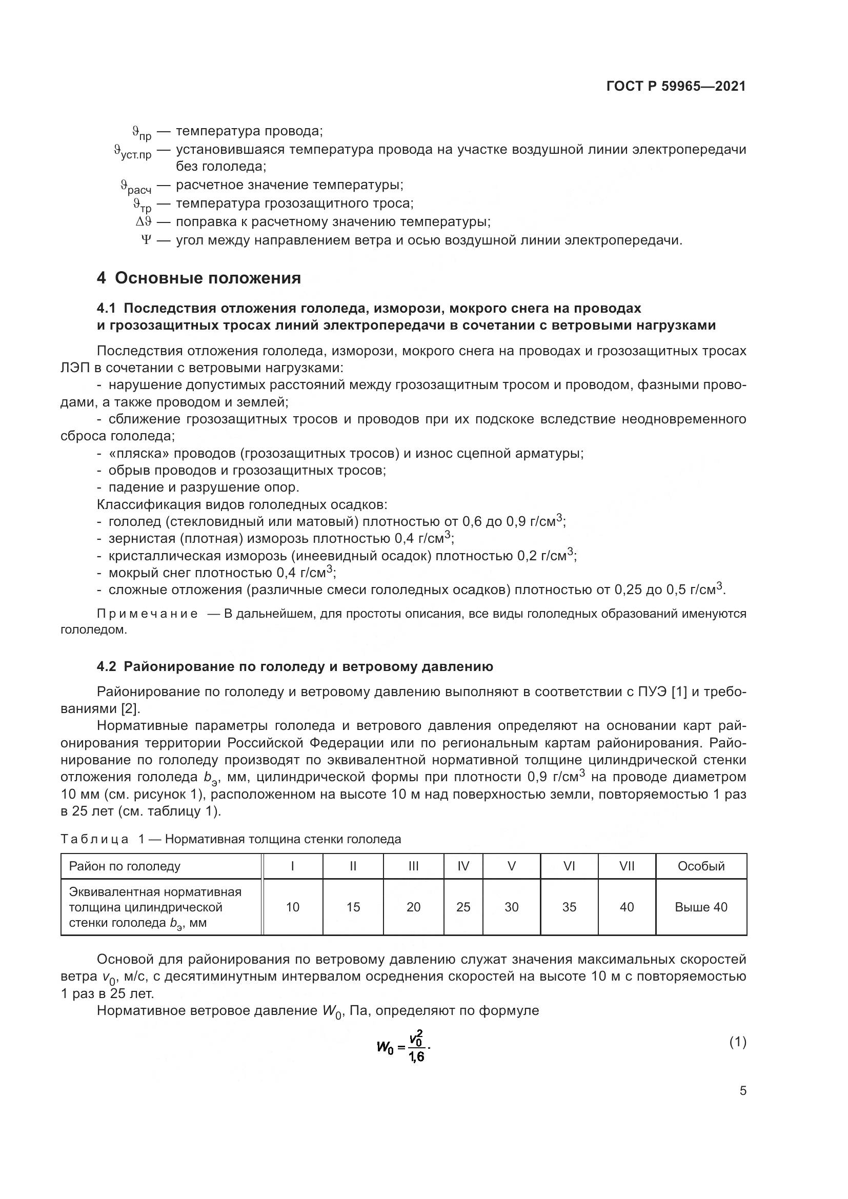 ГОСТ Р  59965-2021, страница 9