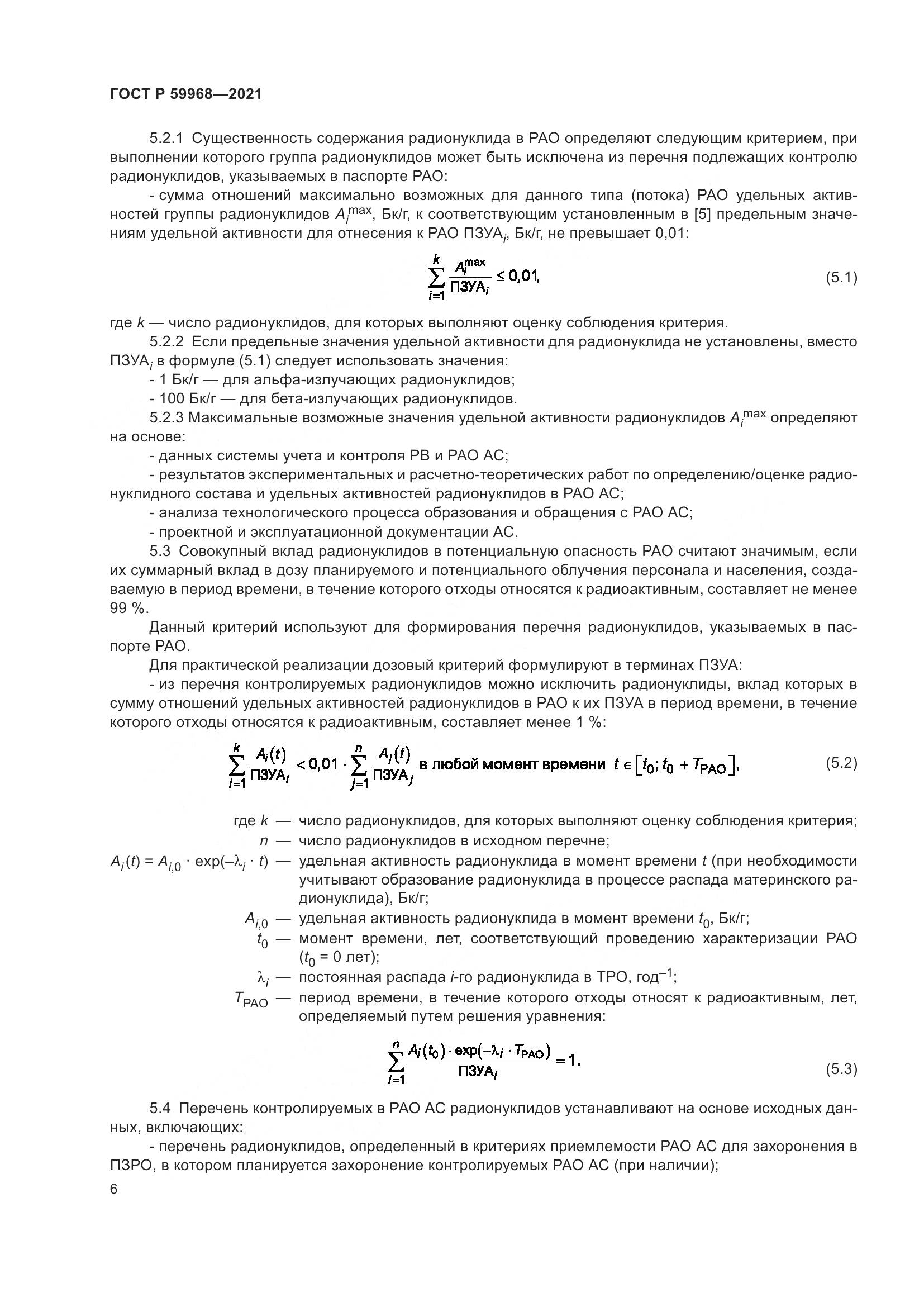 ГОСТ Р  59968-2021, страница 10