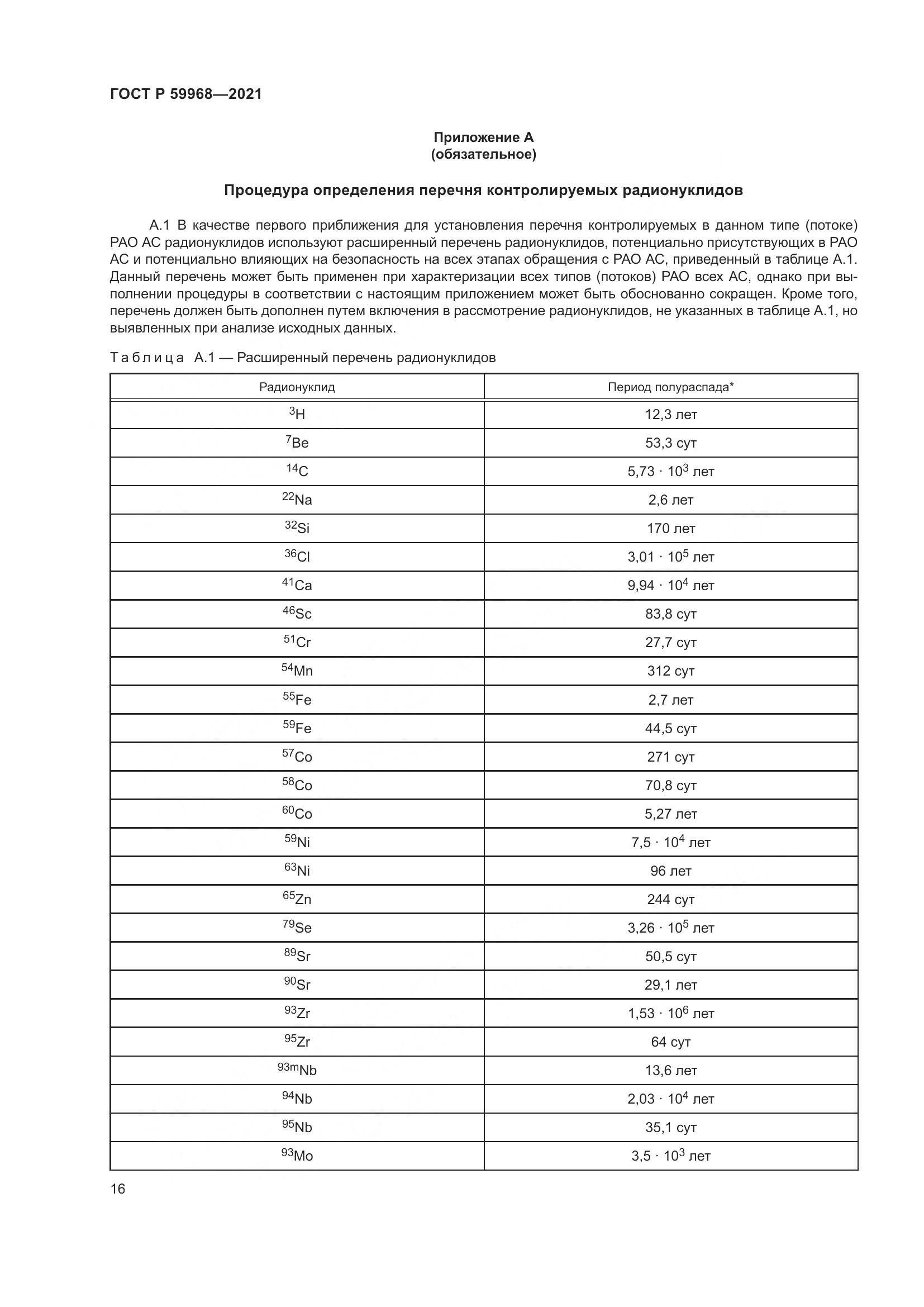 ГОСТ Р  59968-2021, страница 20
