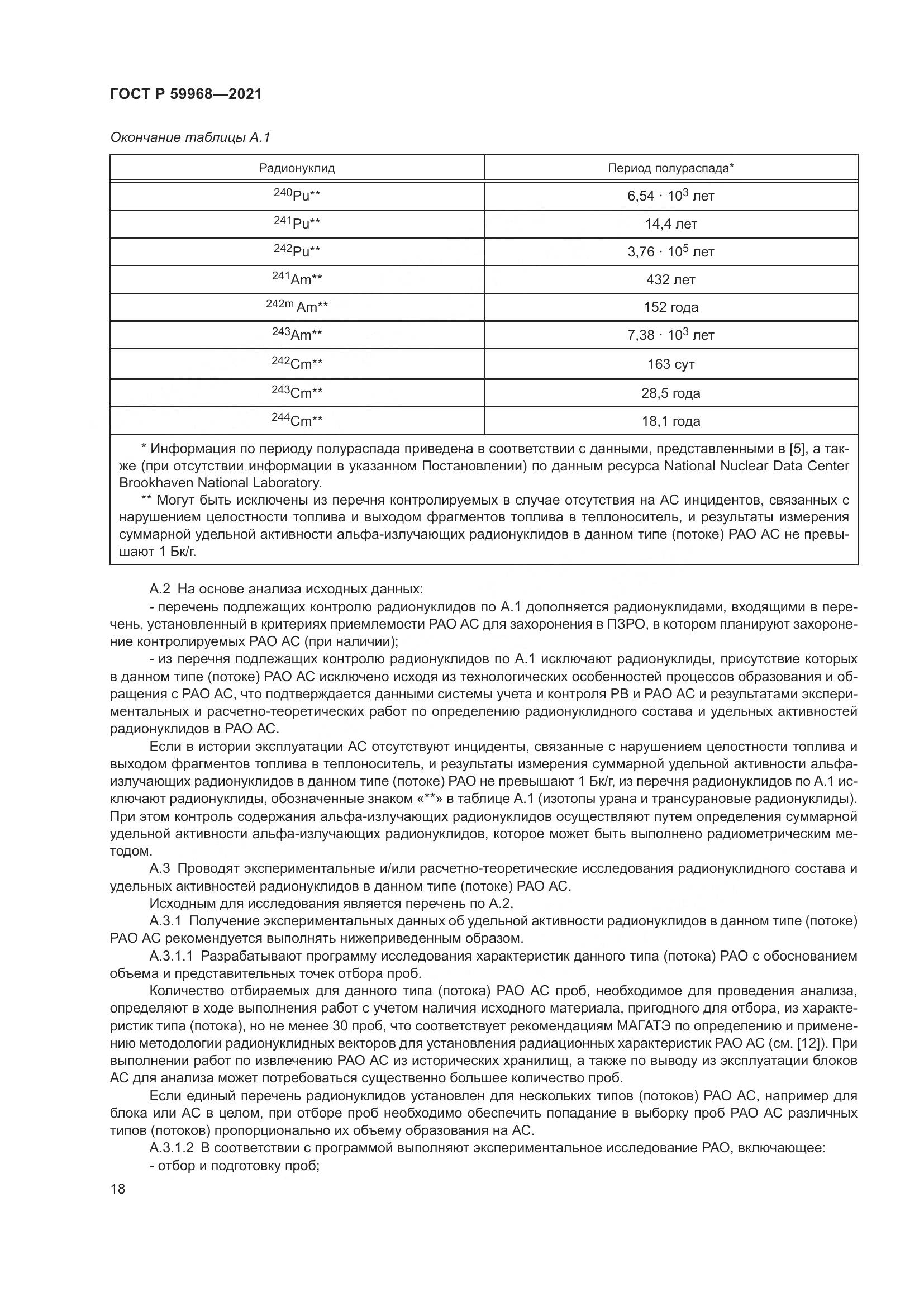 ГОСТ Р  59968-2021, страница 22