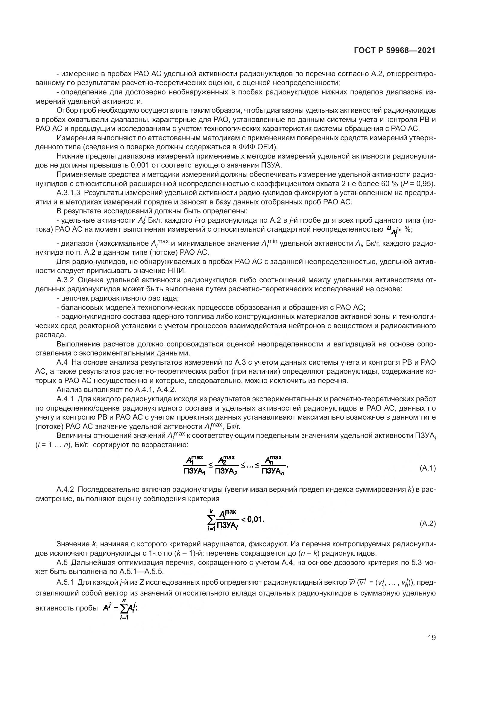 ГОСТ Р  59968-2021, страница 23