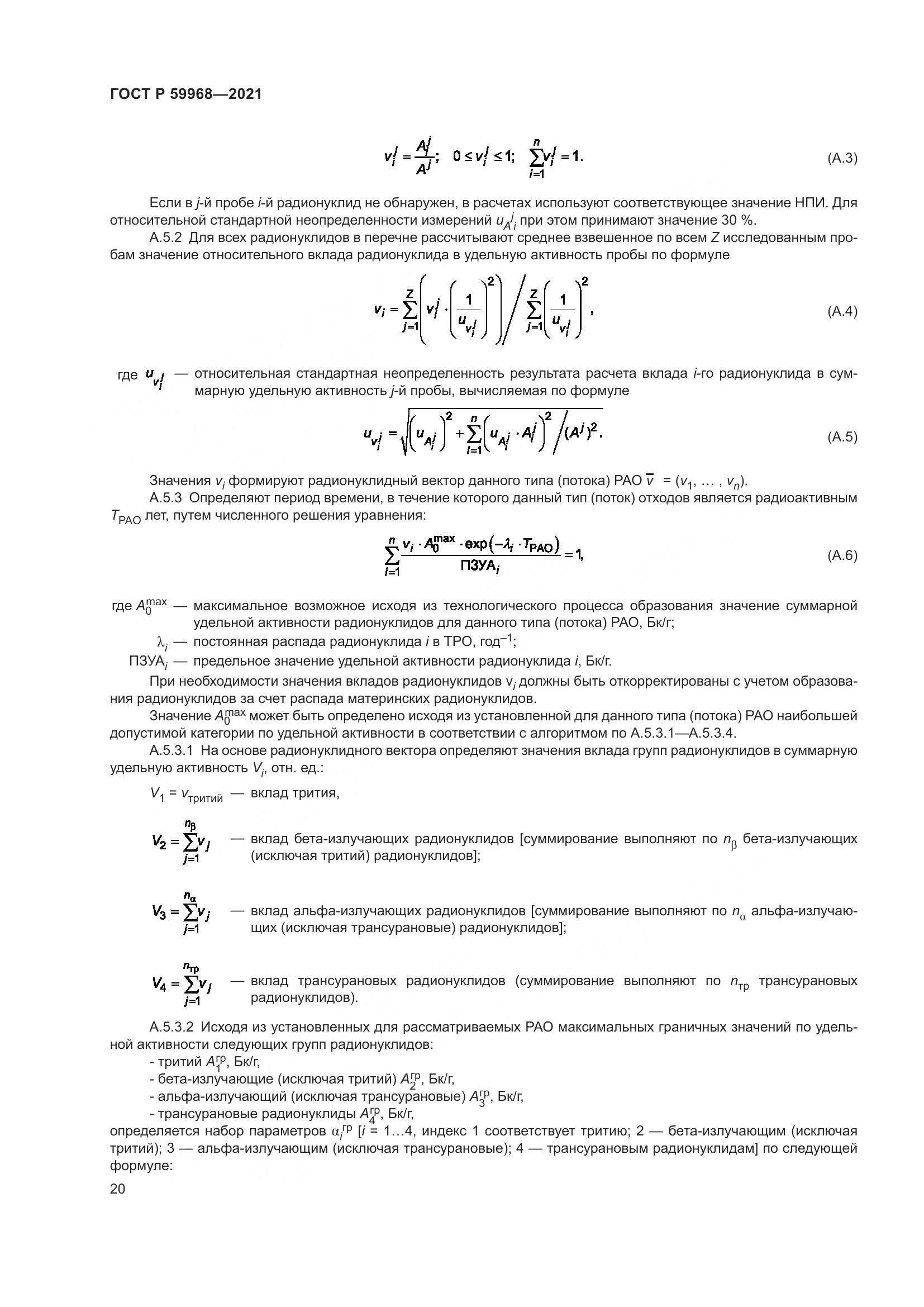 ГОСТ Р  59968-2021, страница 24
