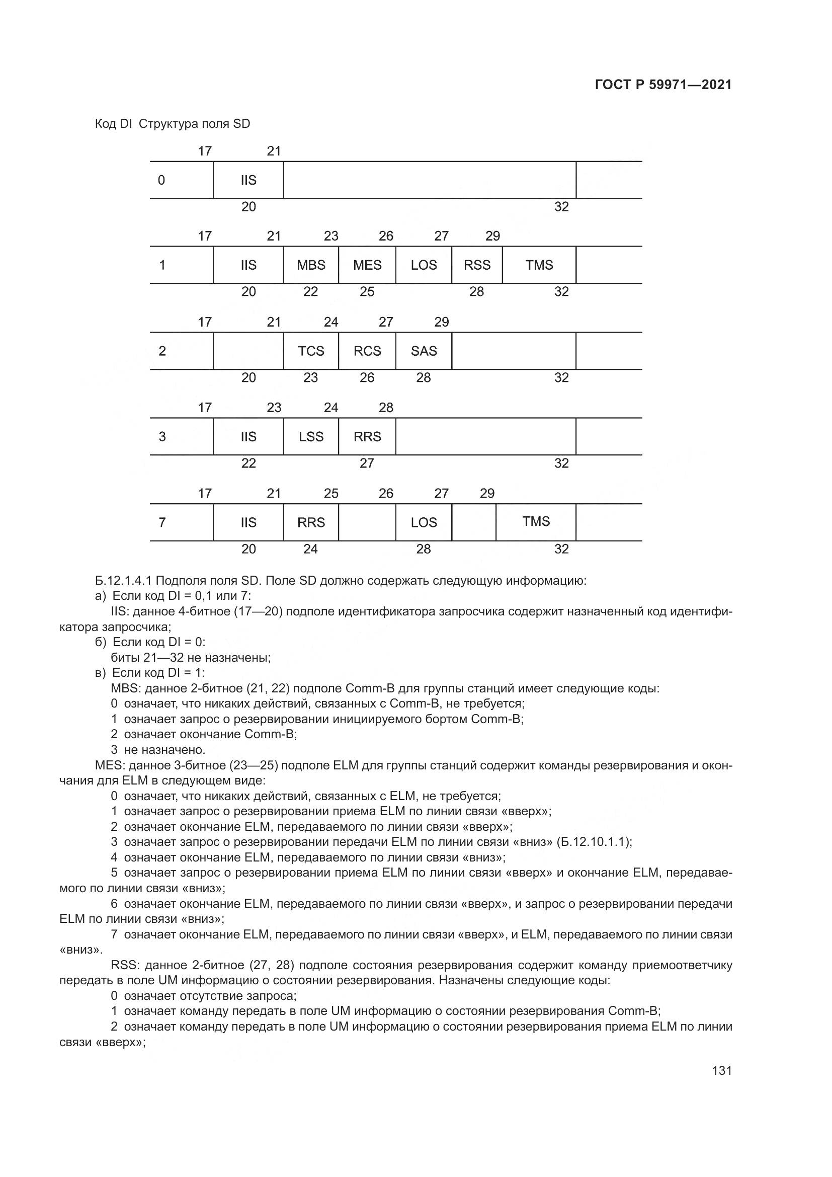ГОСТ Р  59971-2021, страница 135