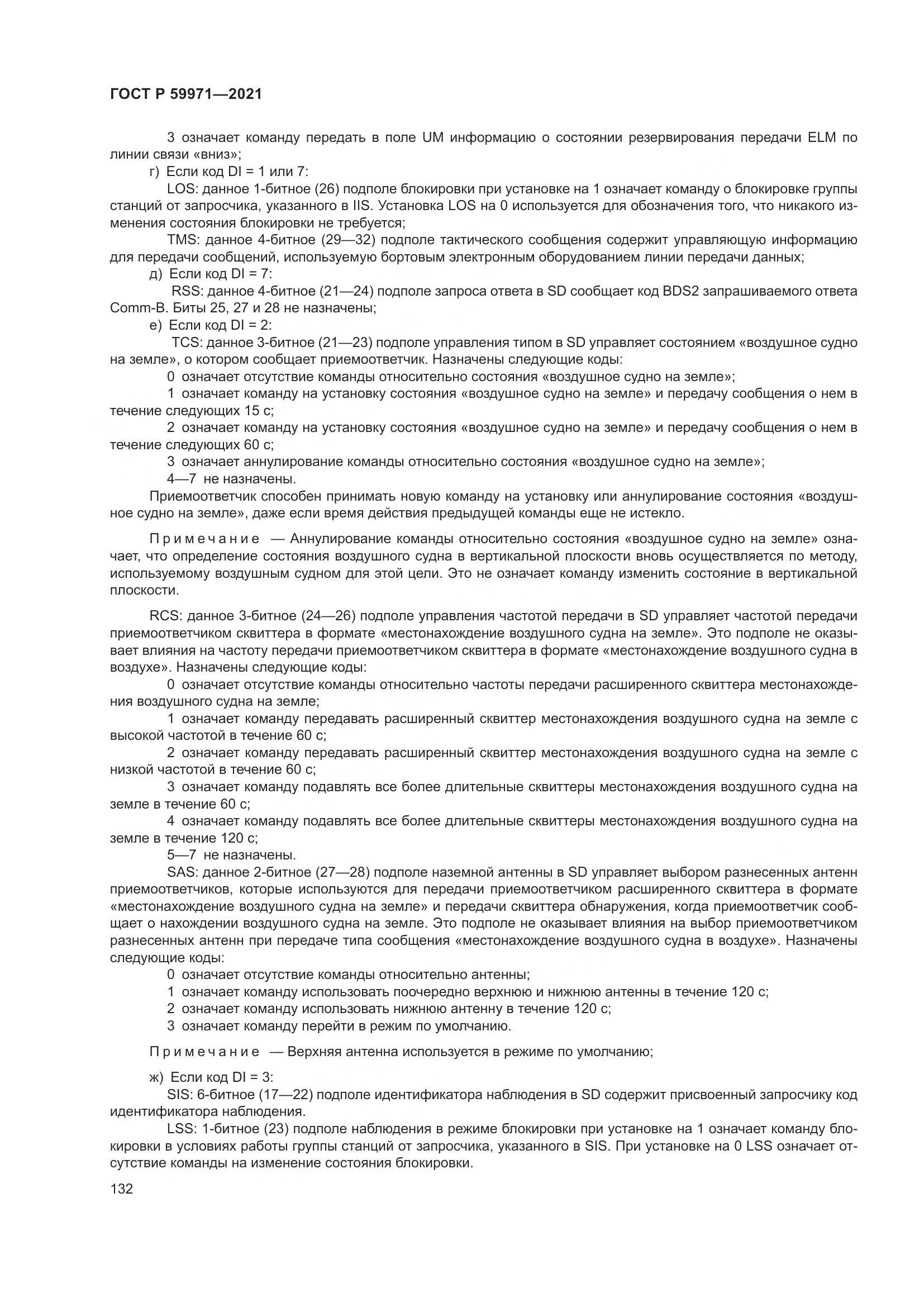 ГОСТ Р  59971-2021, страница 136