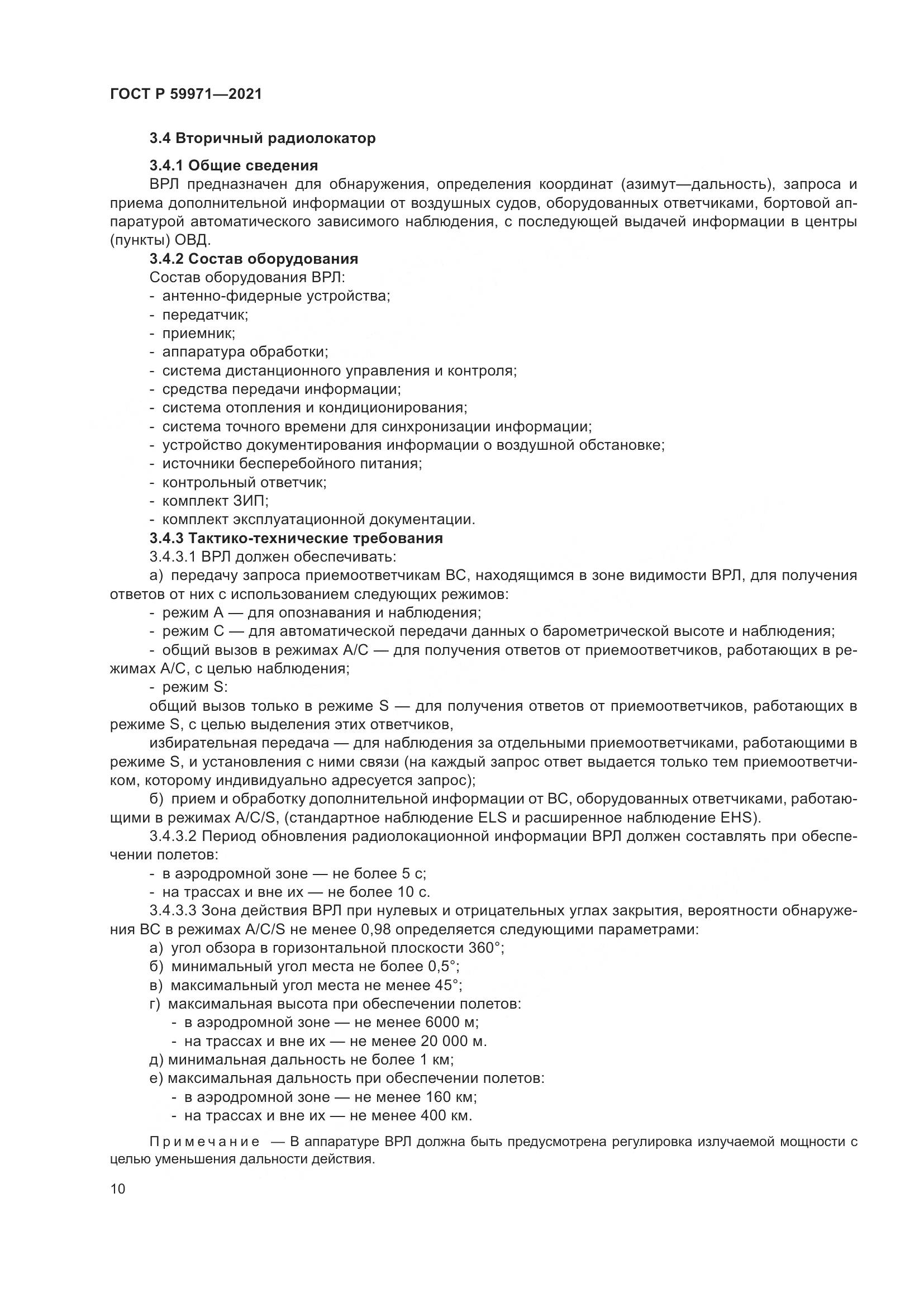ГОСТ Р  59971-2021, страница 14