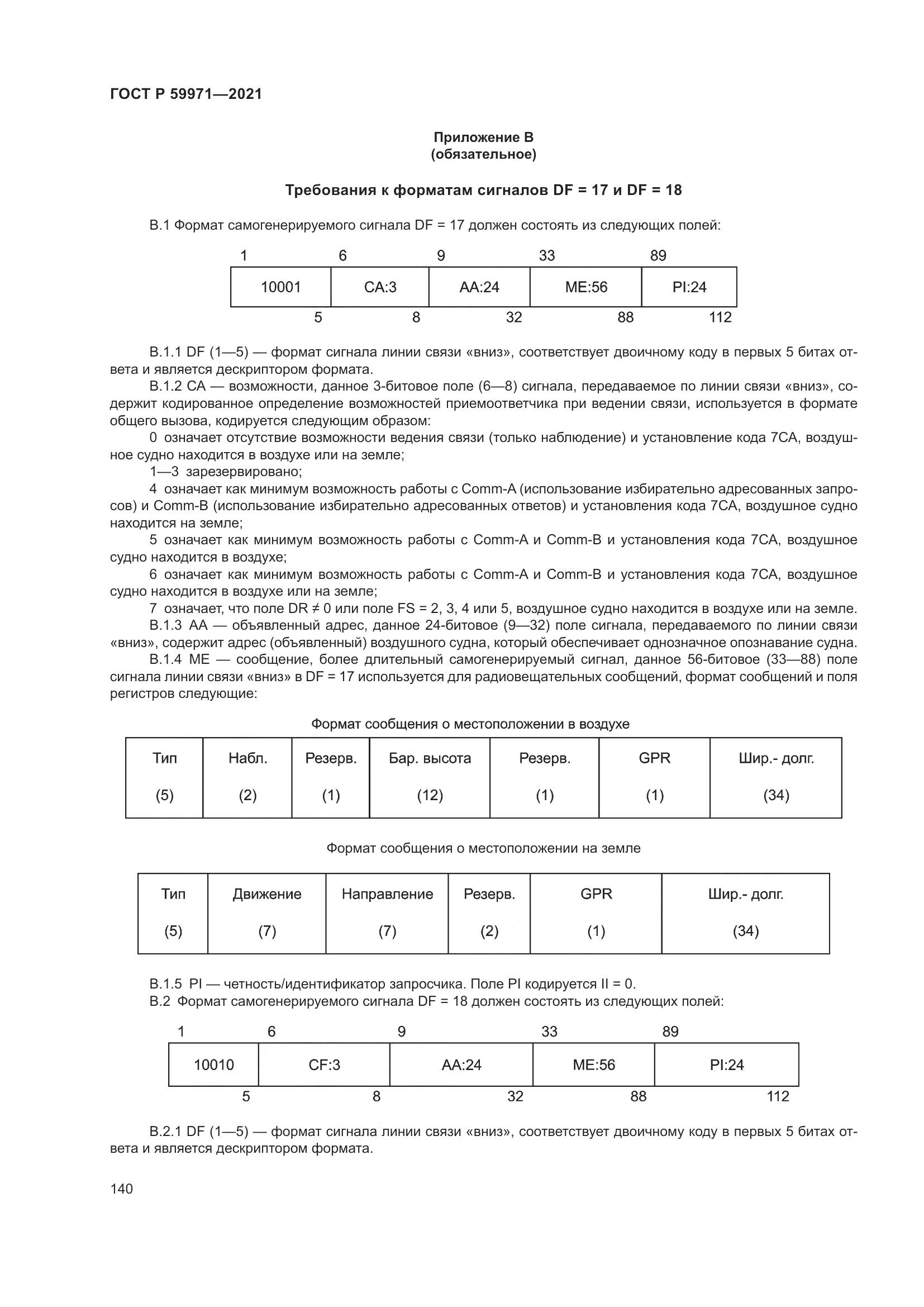 ГОСТ Р  59971-2021, страница 144