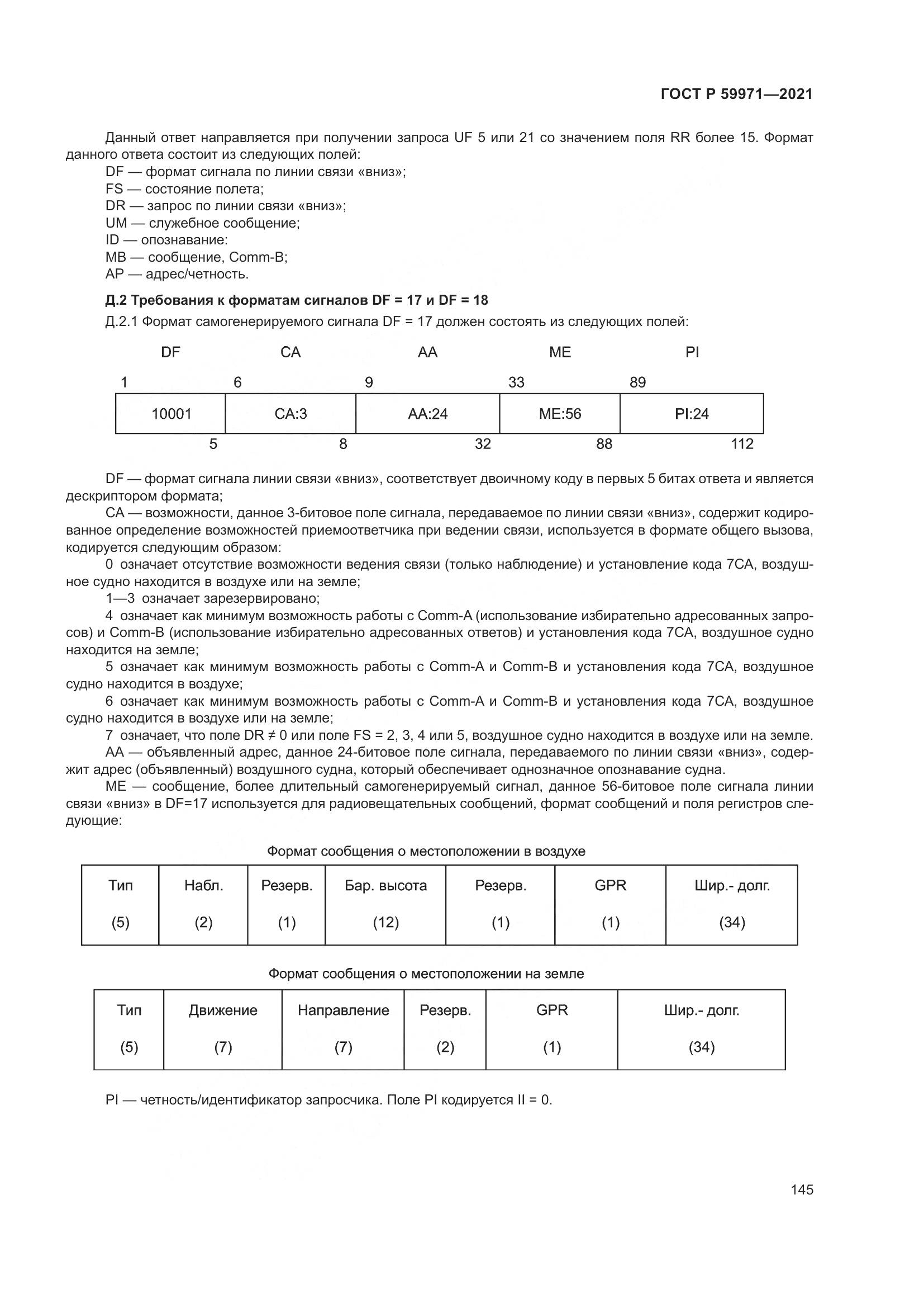 ГОСТ Р  59971-2021, страница 149