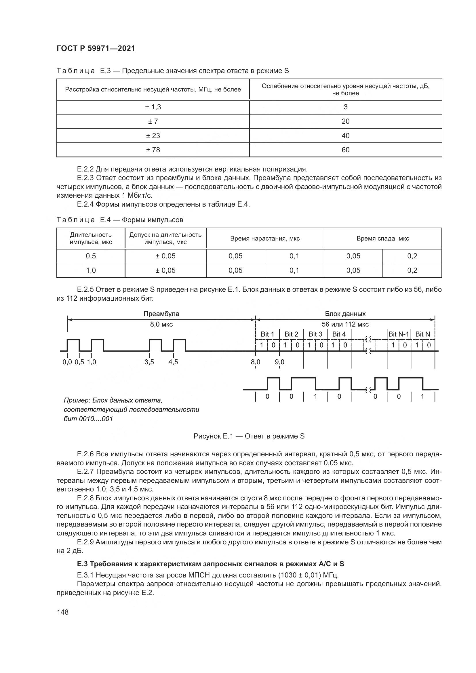ГОСТ Р  59971-2021, страница 152