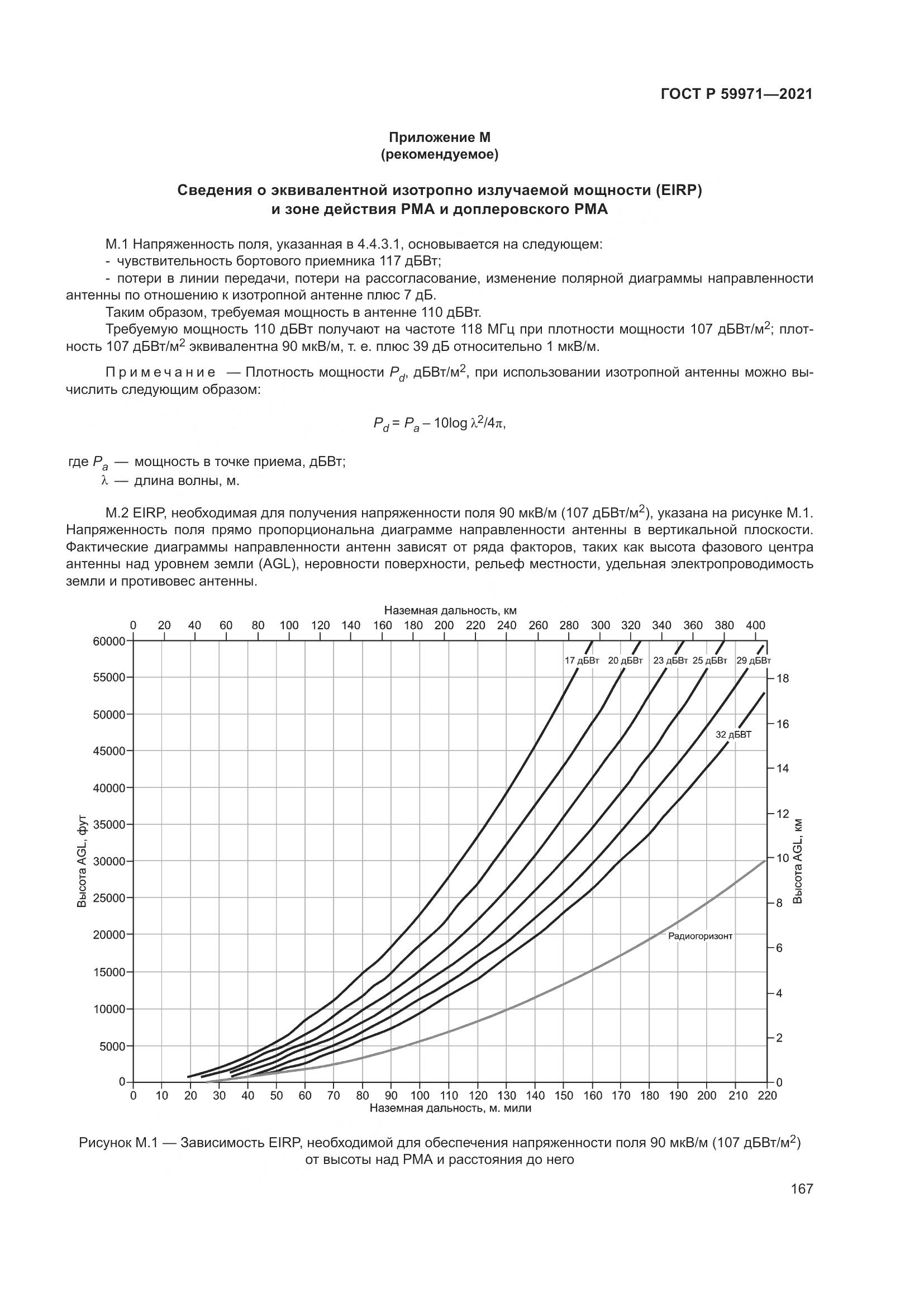 ГОСТ Р  59971-2021, страница 171