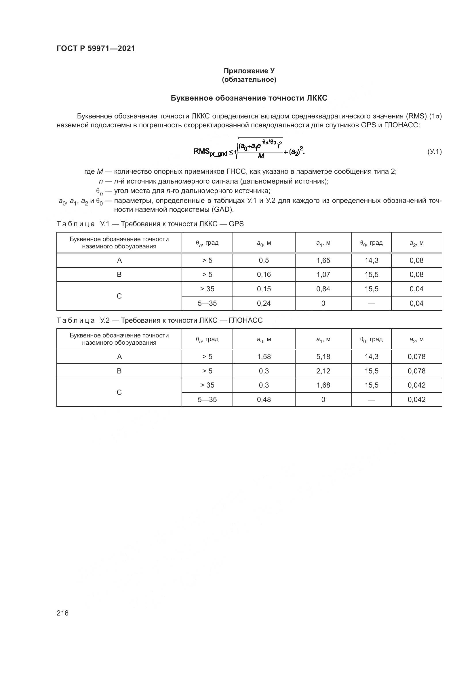 ГОСТ Р  59971-2021, страница 220