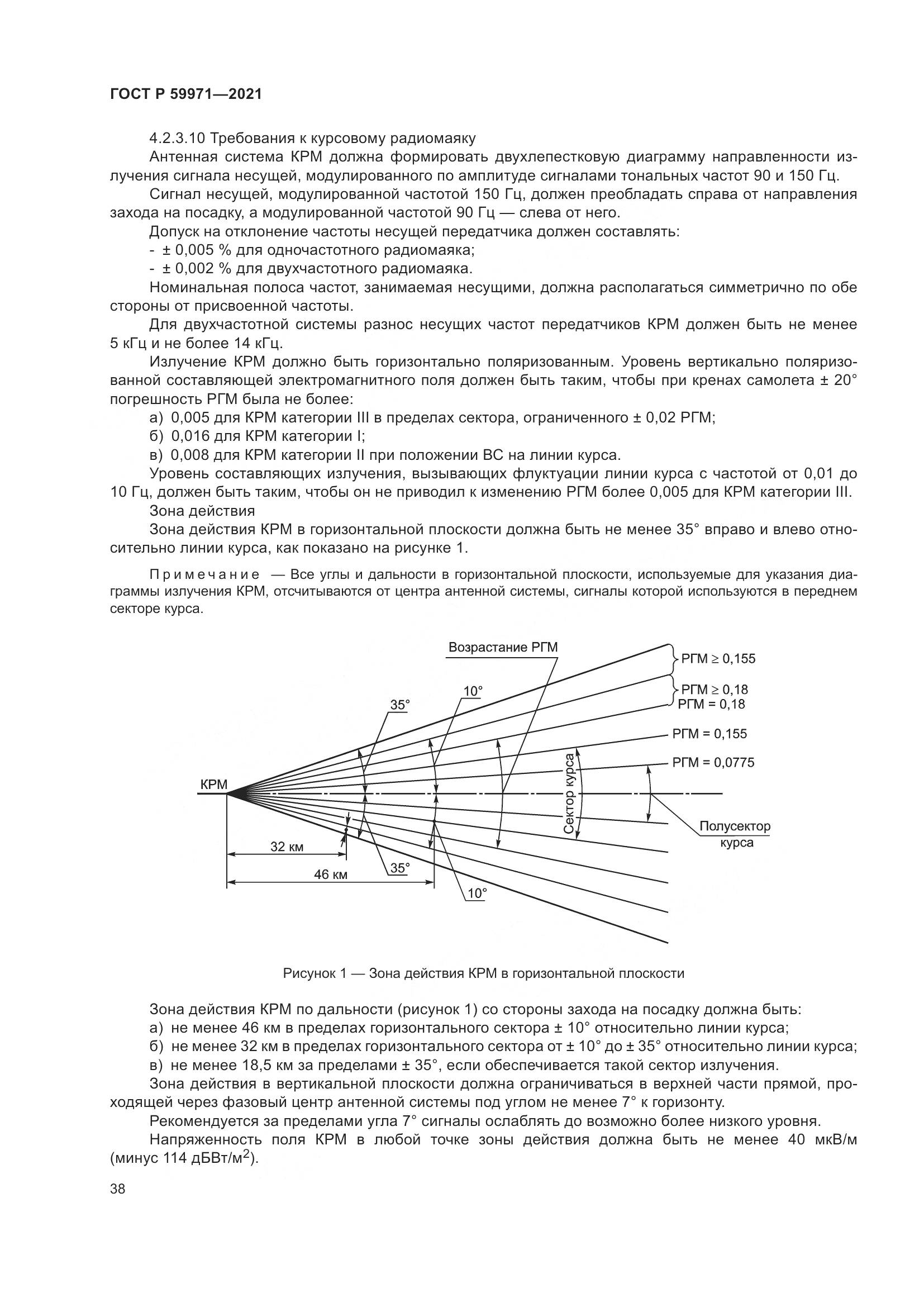 ГОСТ Р  59971-2021, страница 42
