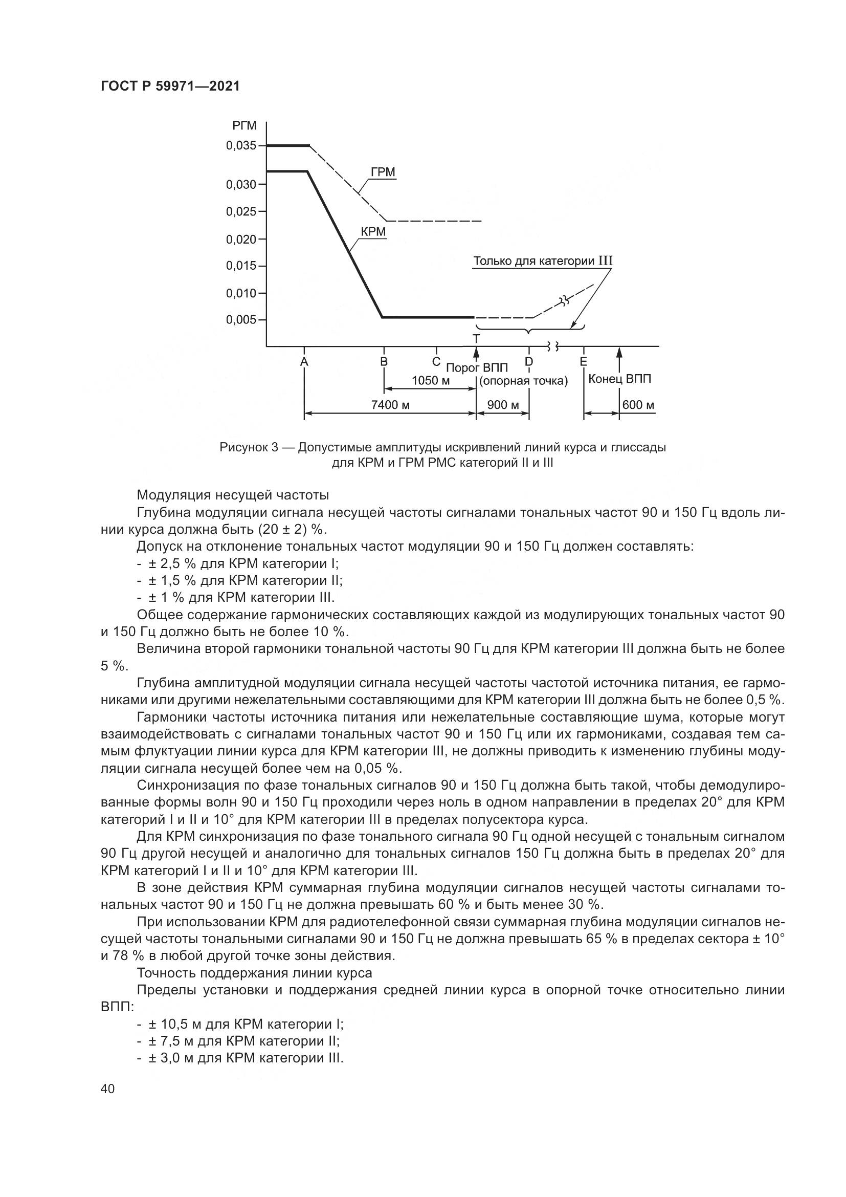 ГОСТ Р  59971-2021, страница 44